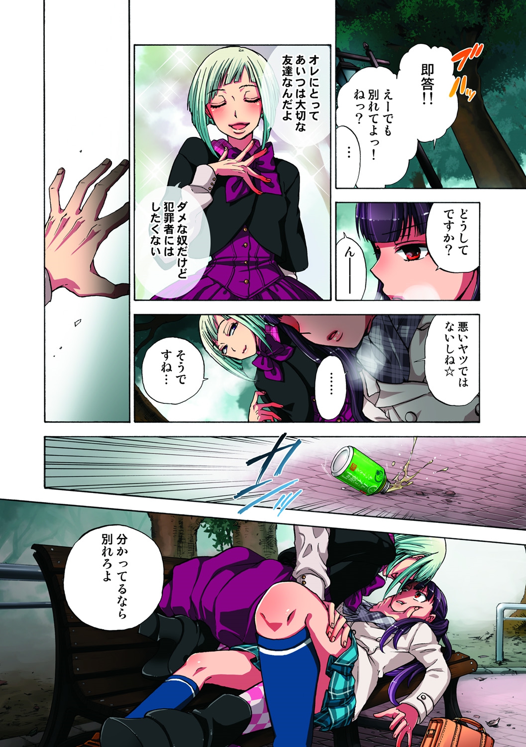 [佐藤沙緒理] 監禁お遊戯 [DL版]