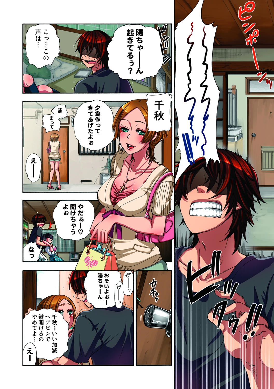 [佐藤沙緒理] 監禁お遊戯 [DL版]
