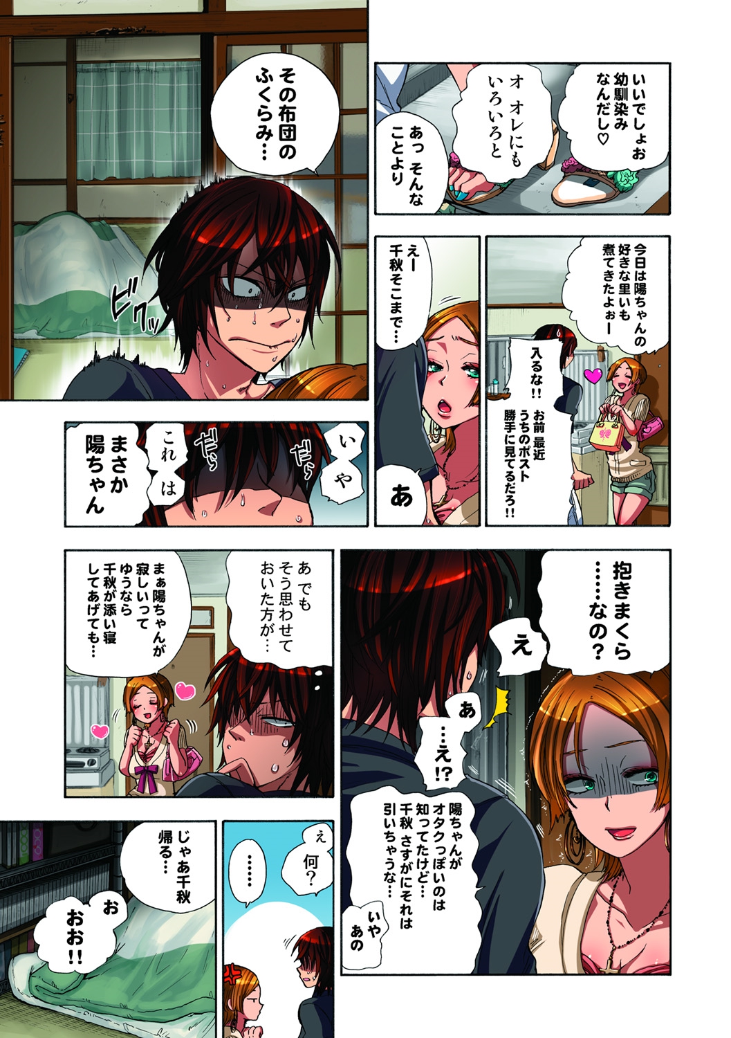 [佐藤沙緒理] 監禁お遊戯 [DL版]