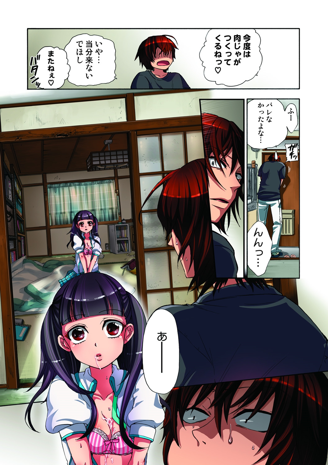 [佐藤沙緒理] 監禁お遊戯 [DL版]
