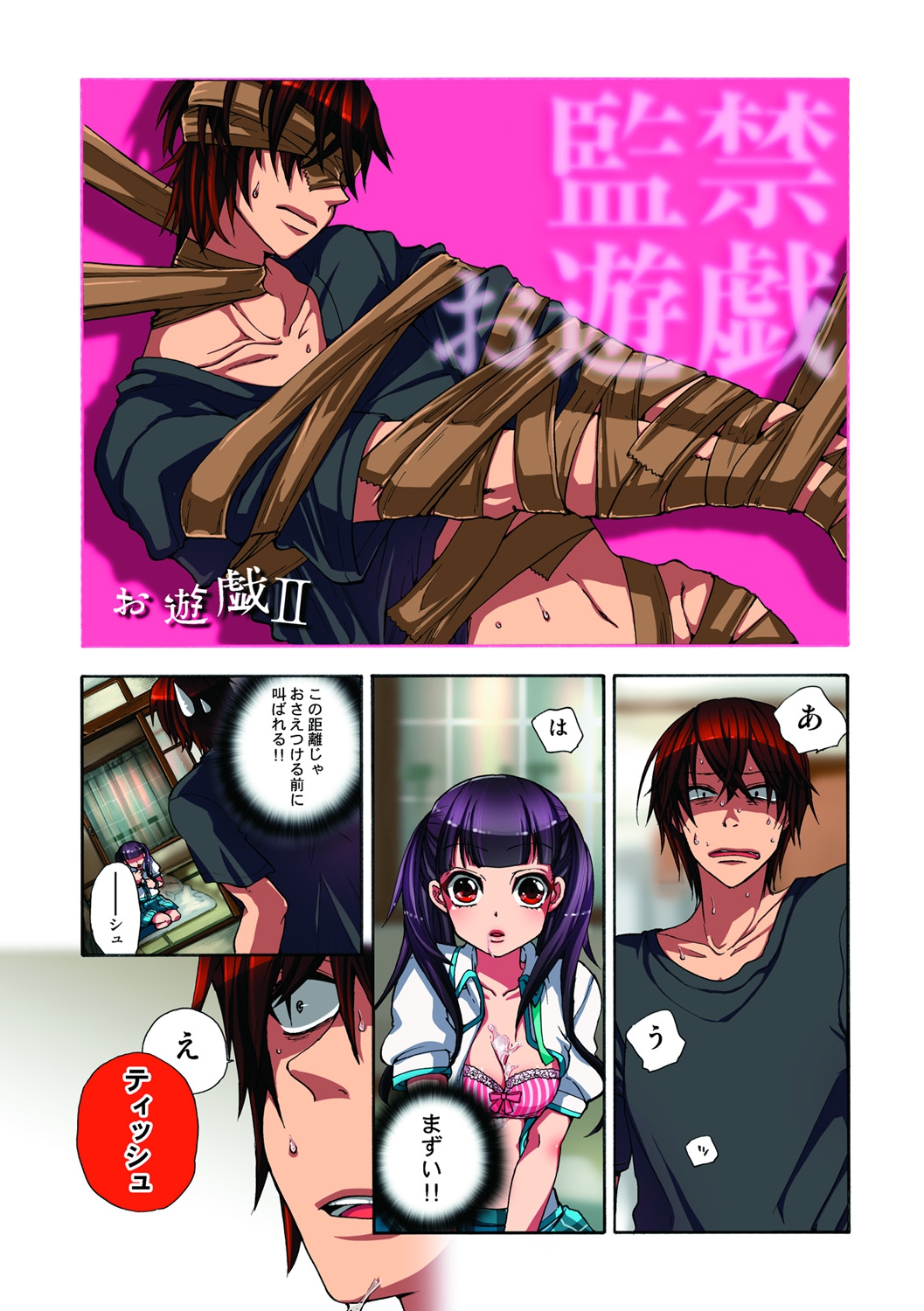 [佐藤沙緒理] 監禁お遊戯 [DL版]