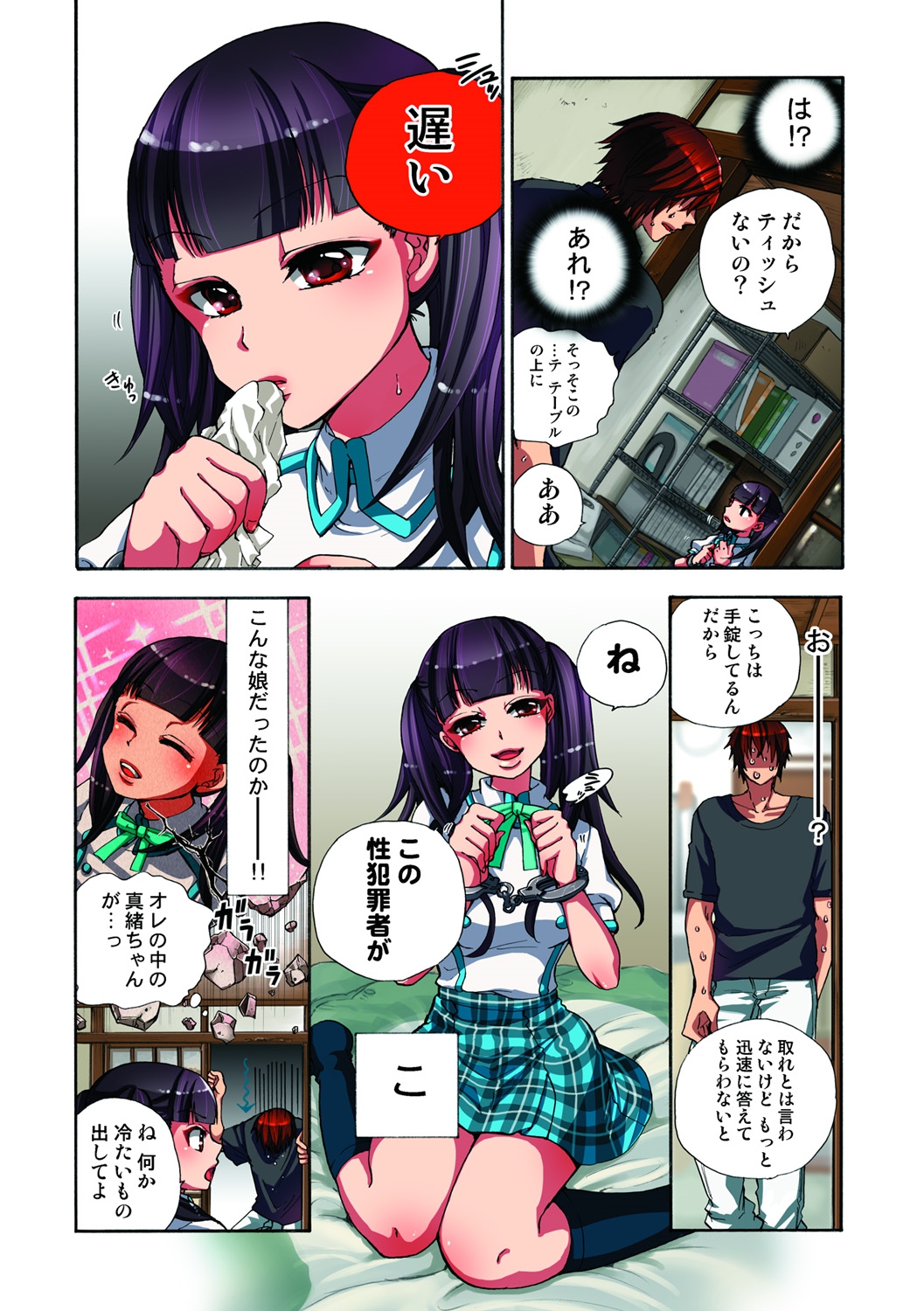 [佐藤沙緒理] 監禁お遊戯 [DL版]