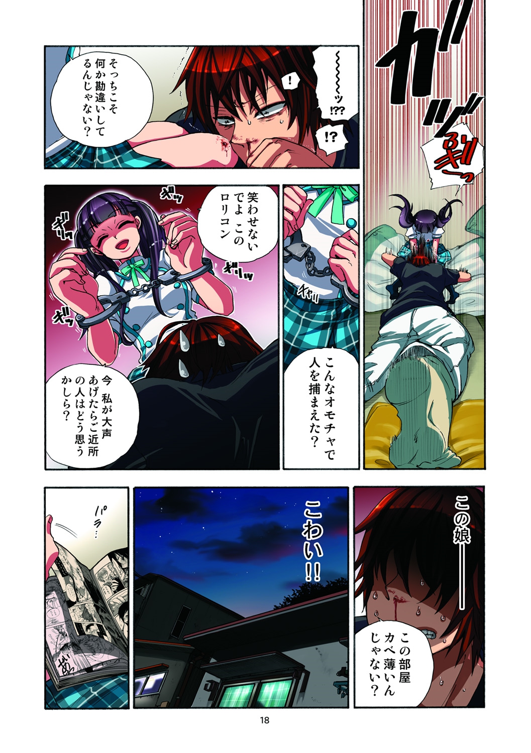 [佐藤沙緒理] 監禁お遊戯 [DL版]