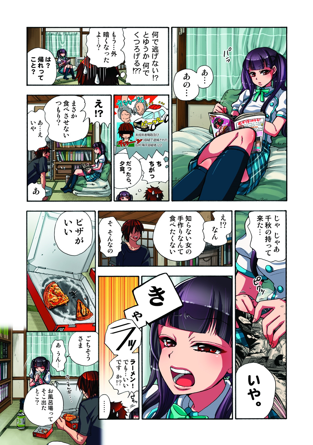 [佐藤沙緒理] 監禁お遊戯 [DL版]
