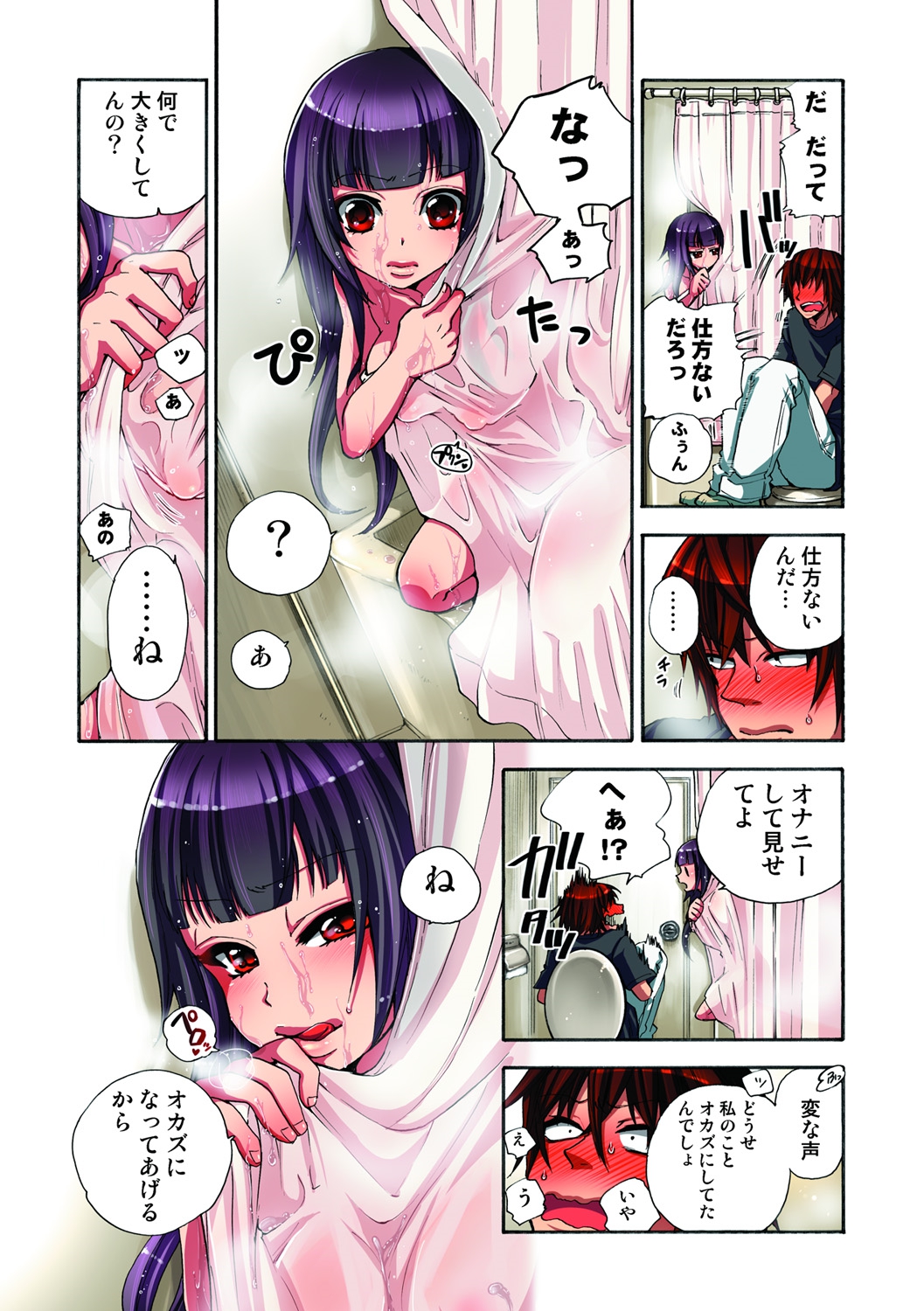 [佐藤沙緒理] 監禁お遊戯 [DL版]