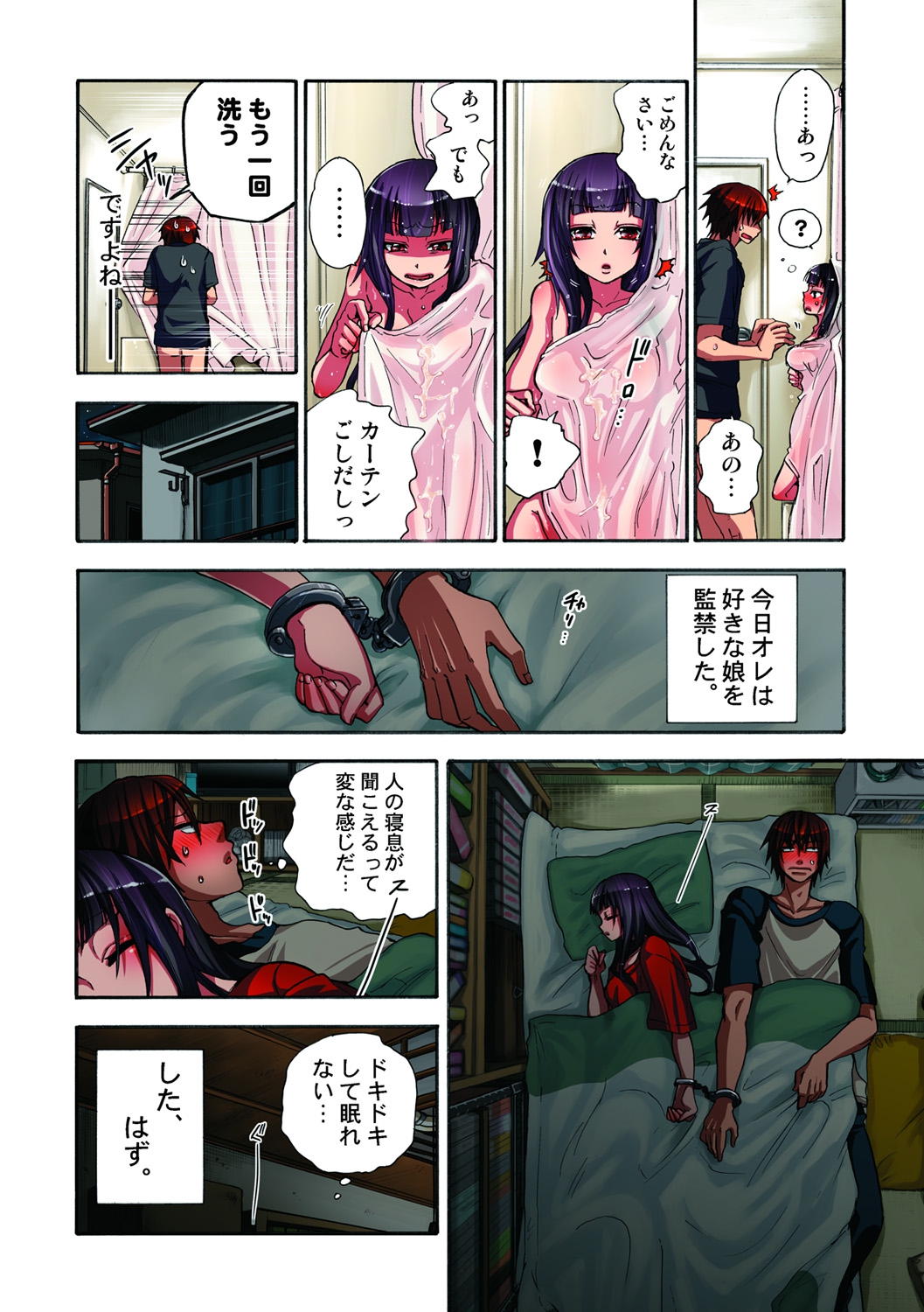 [佐藤沙緒理] 監禁お遊戯 [DL版]