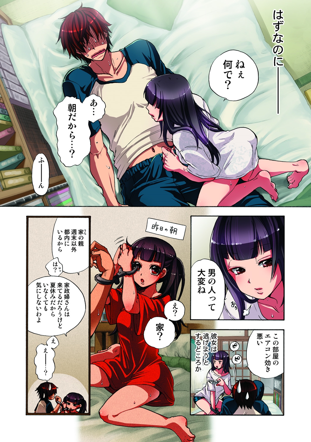 [佐藤沙緒理] 監禁お遊戯 [DL版]