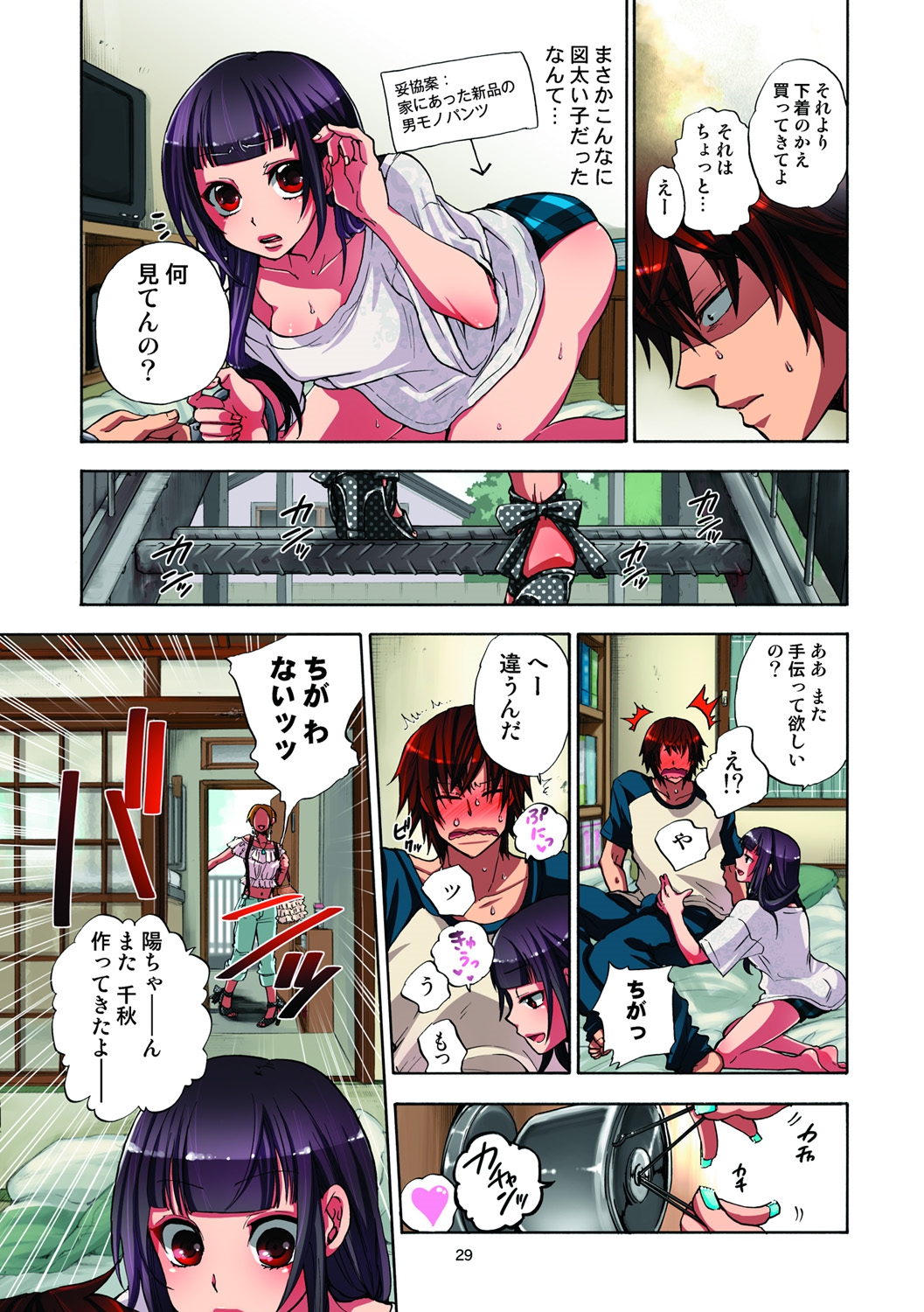 [佐藤沙緒理] 監禁お遊戯 [DL版]