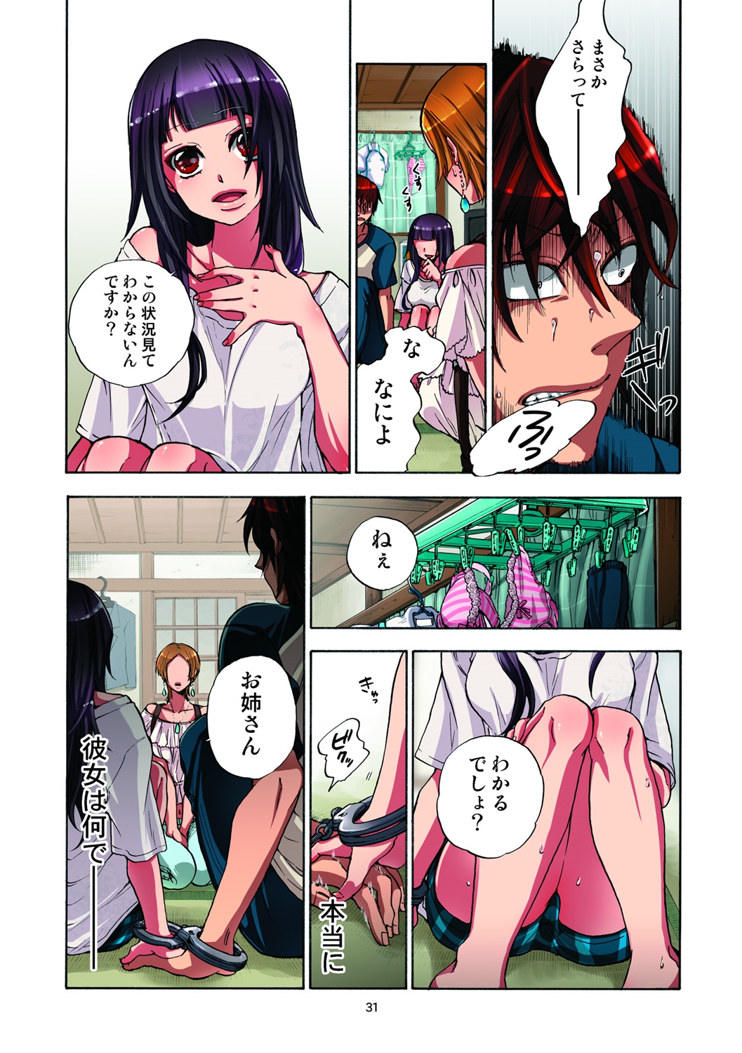 [佐藤沙緒理] 監禁お遊戯 [DL版]