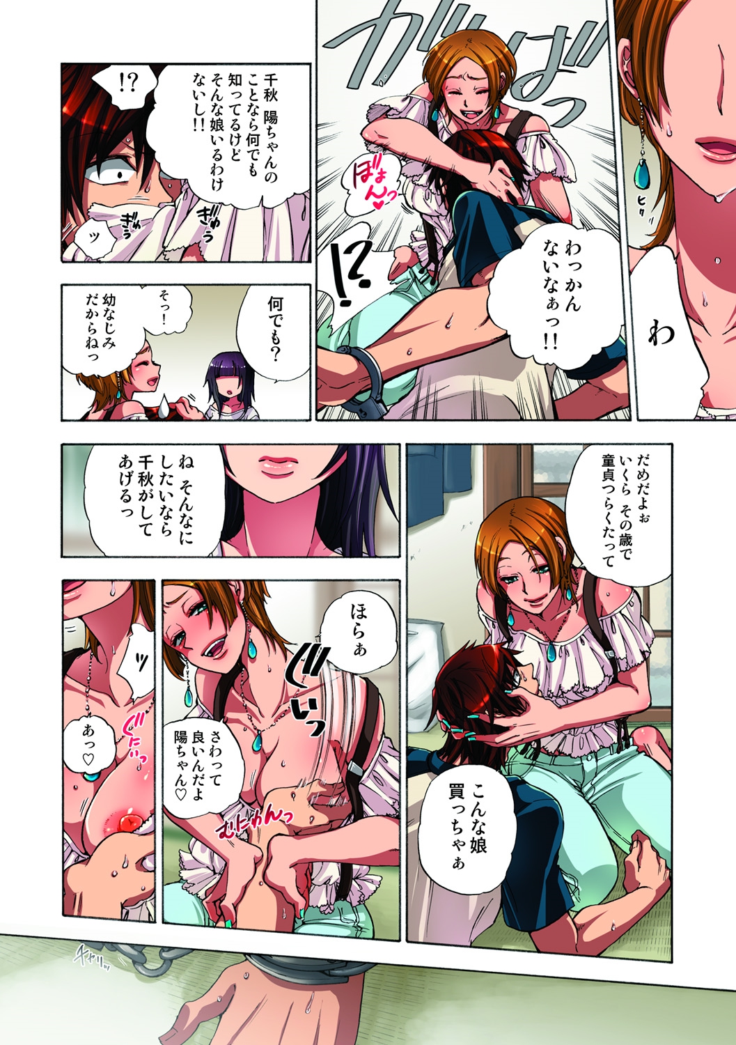[佐藤沙緒理] 監禁お遊戯 [DL版]