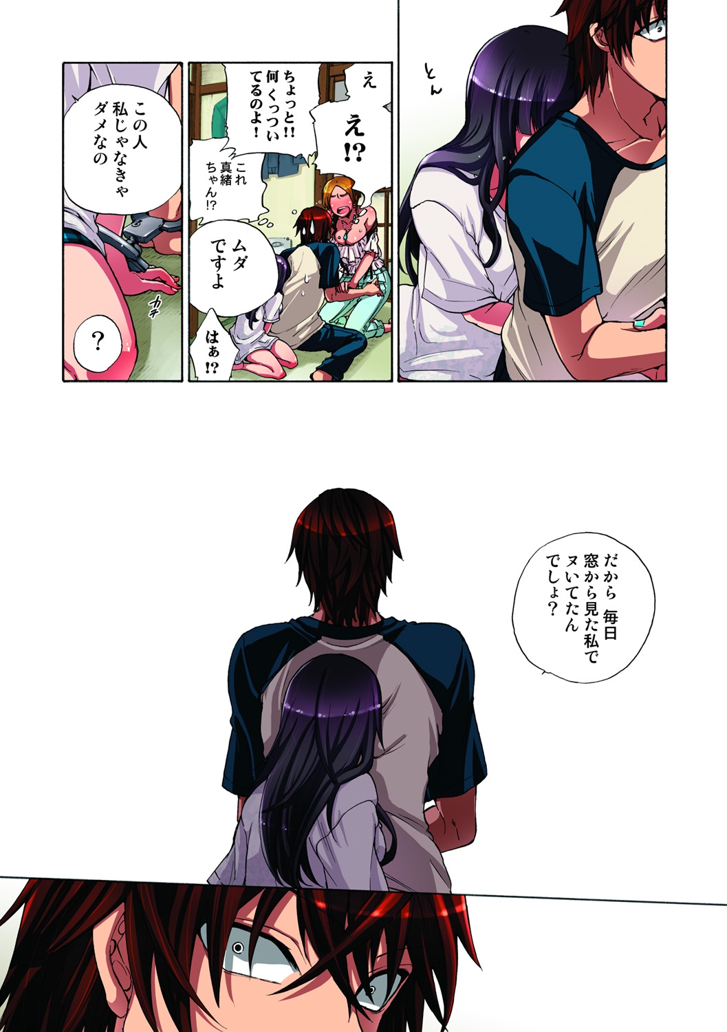 [佐藤沙緒理] 監禁お遊戯 [DL版]