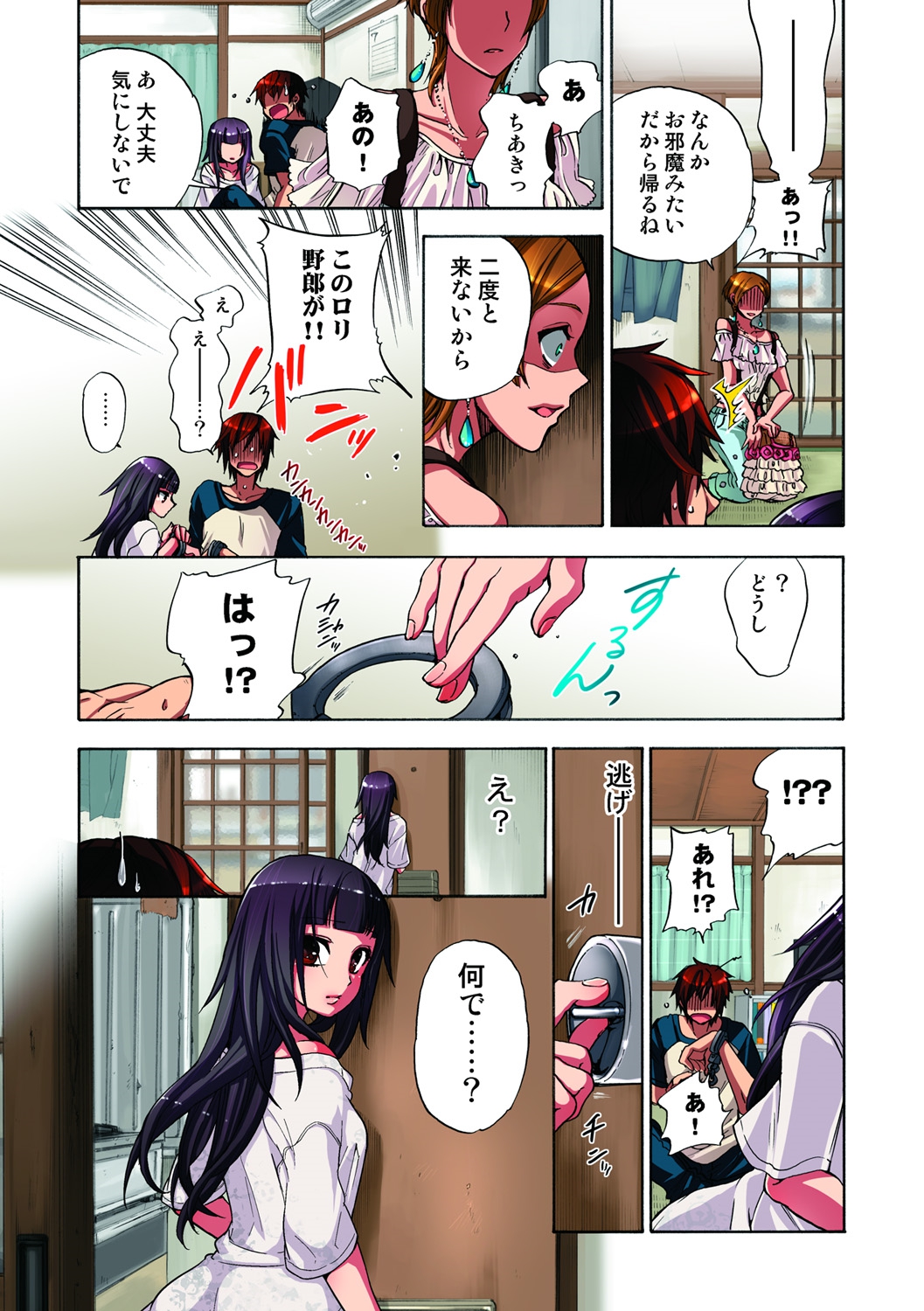 [佐藤沙緒理] 監禁お遊戯 [DL版]