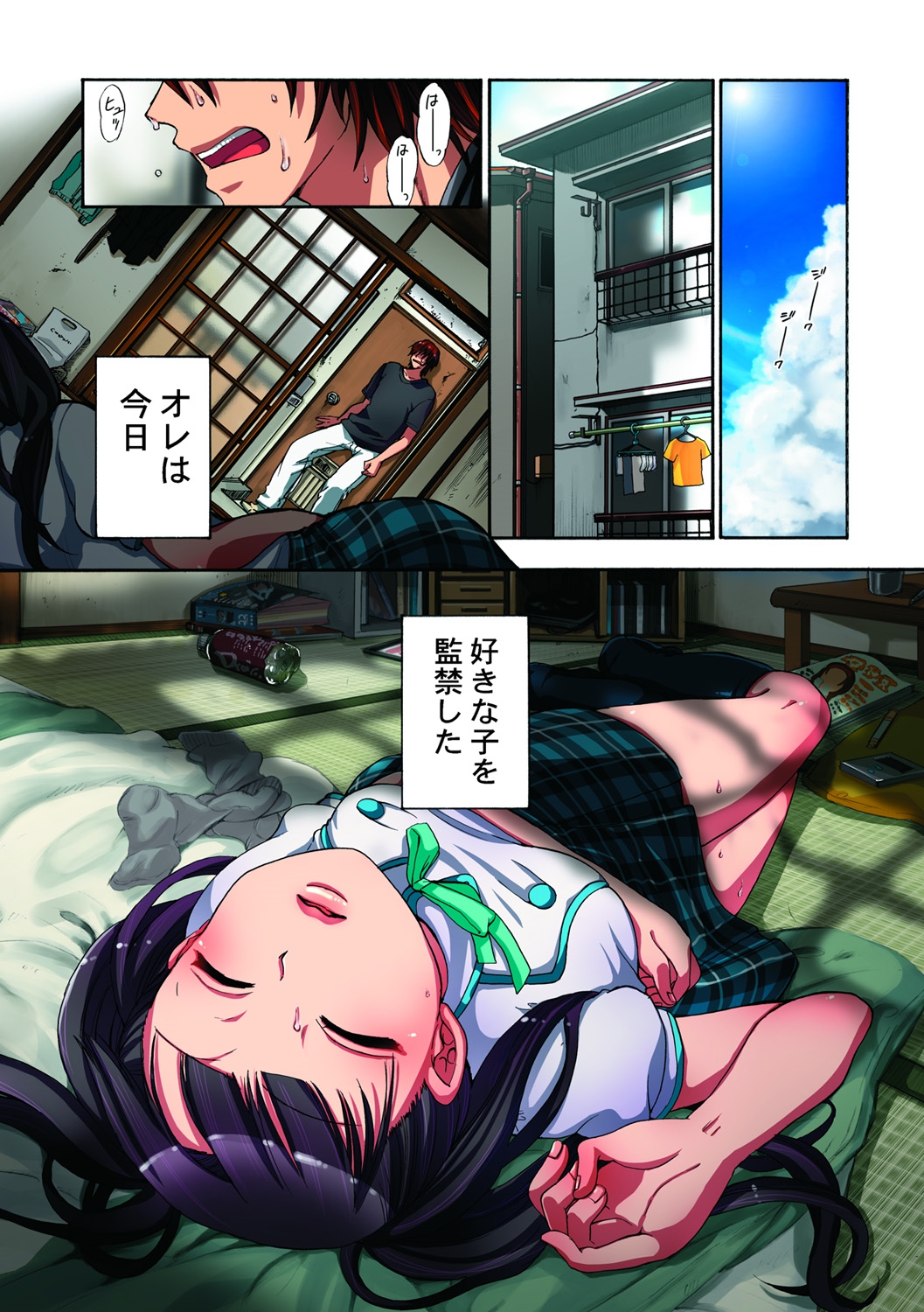 [佐藤沙緒理] 監禁お遊戯 [DL版]