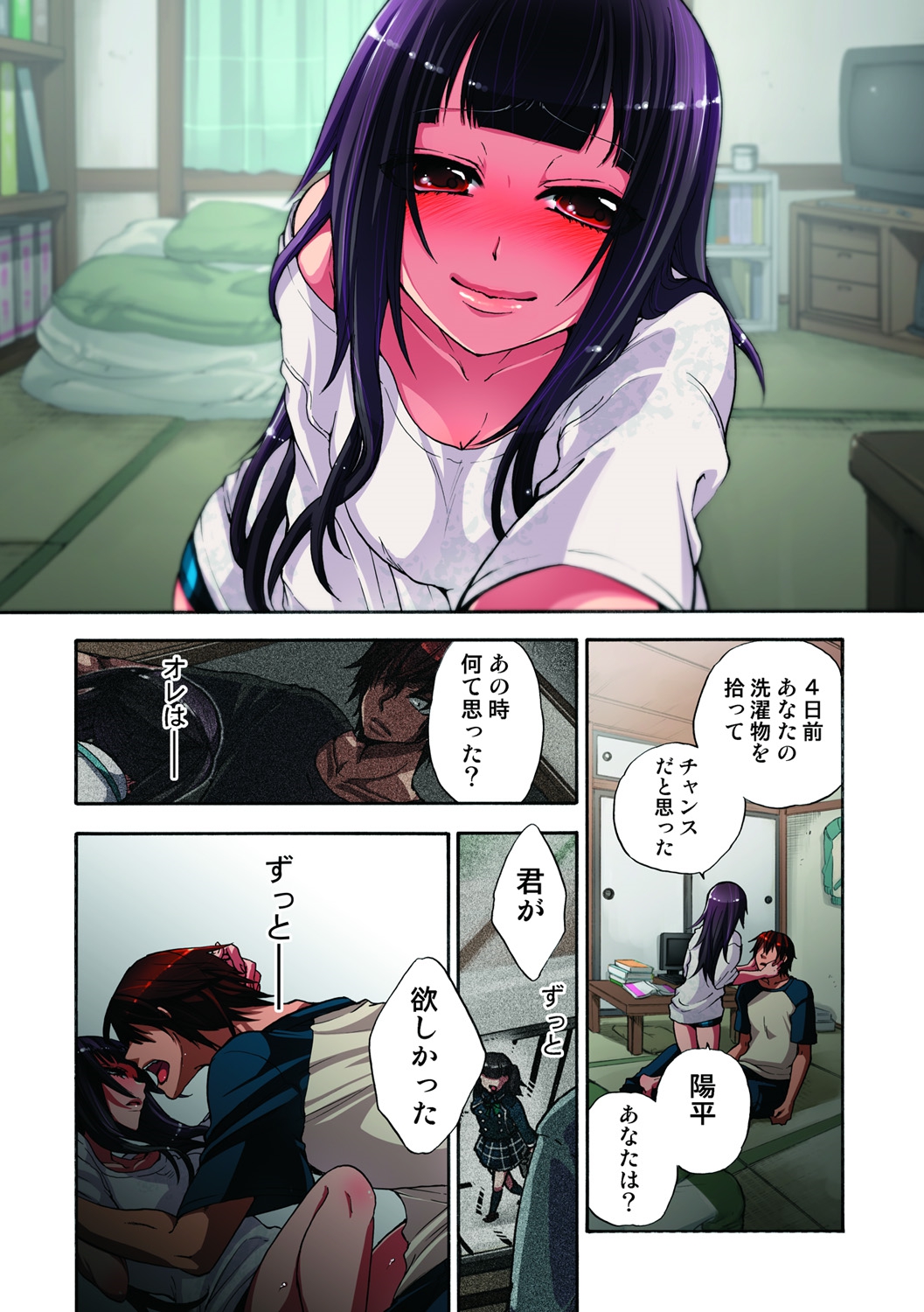 [佐藤沙緒理] 監禁お遊戯 [DL版]