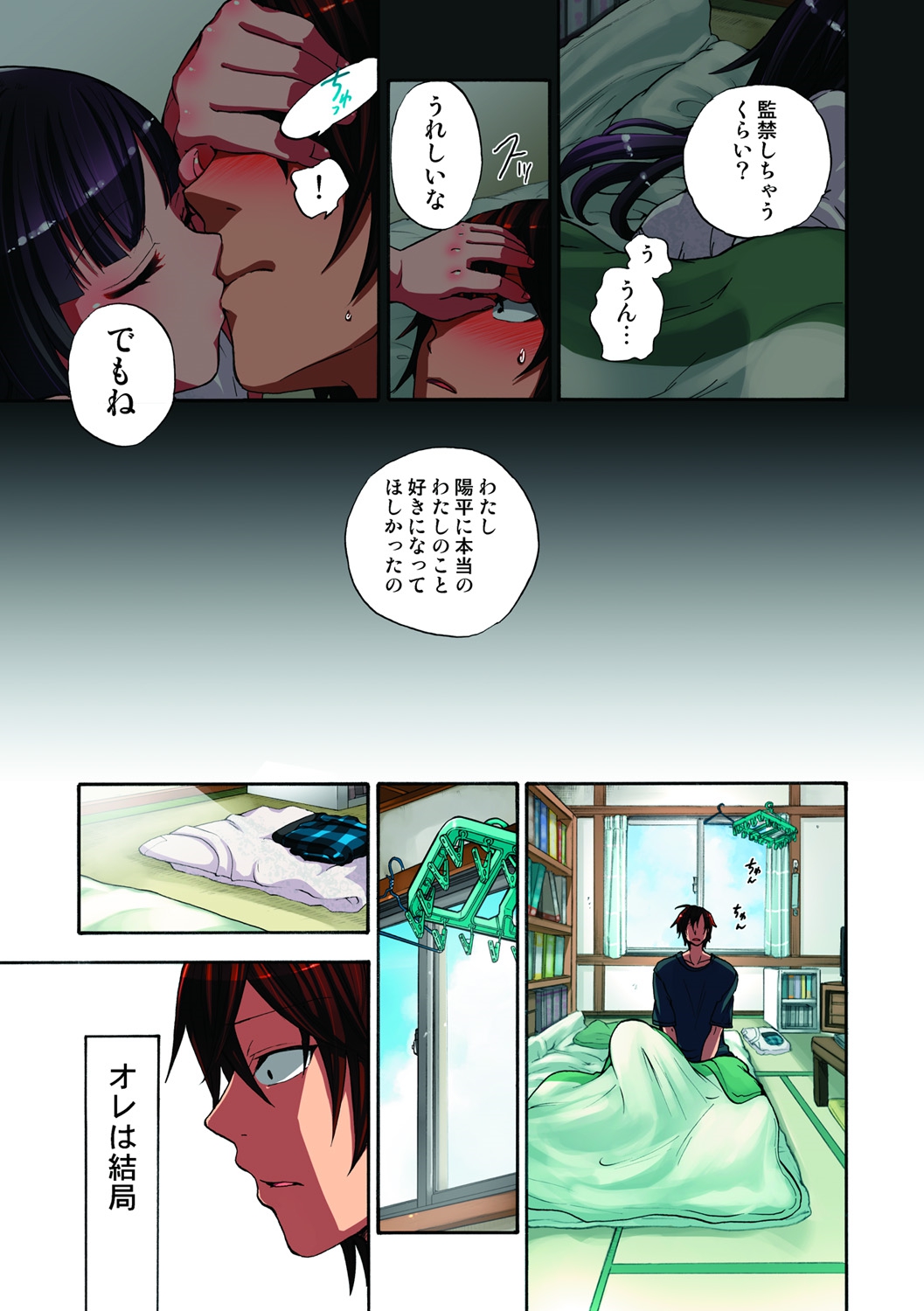 [佐藤沙緒理] 監禁お遊戯 [DL版]