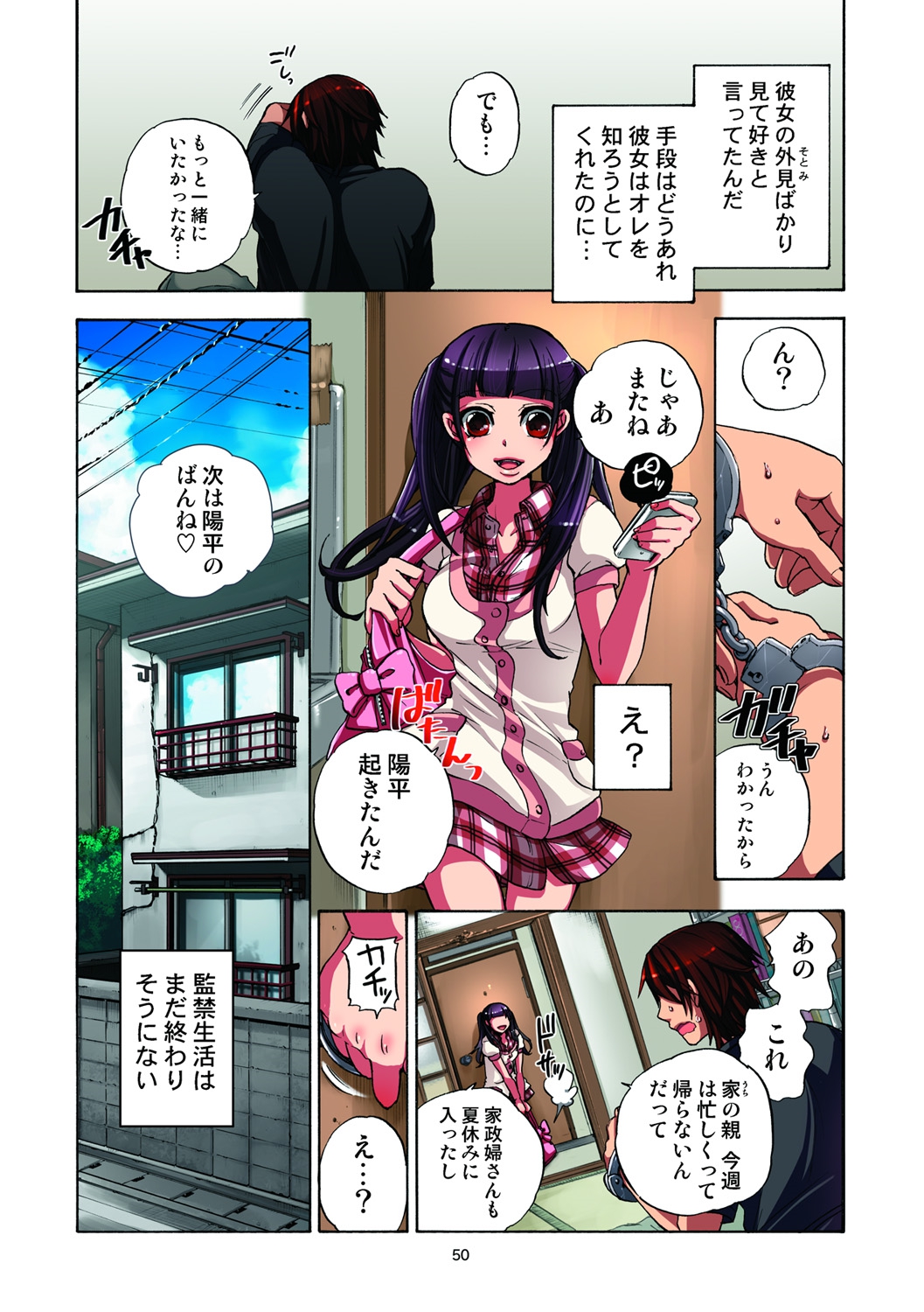 [佐藤沙緒理] 監禁お遊戯 [DL版]