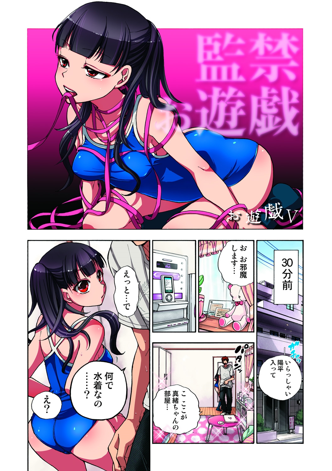 [佐藤沙緒理] 監禁お遊戯 [DL版]
