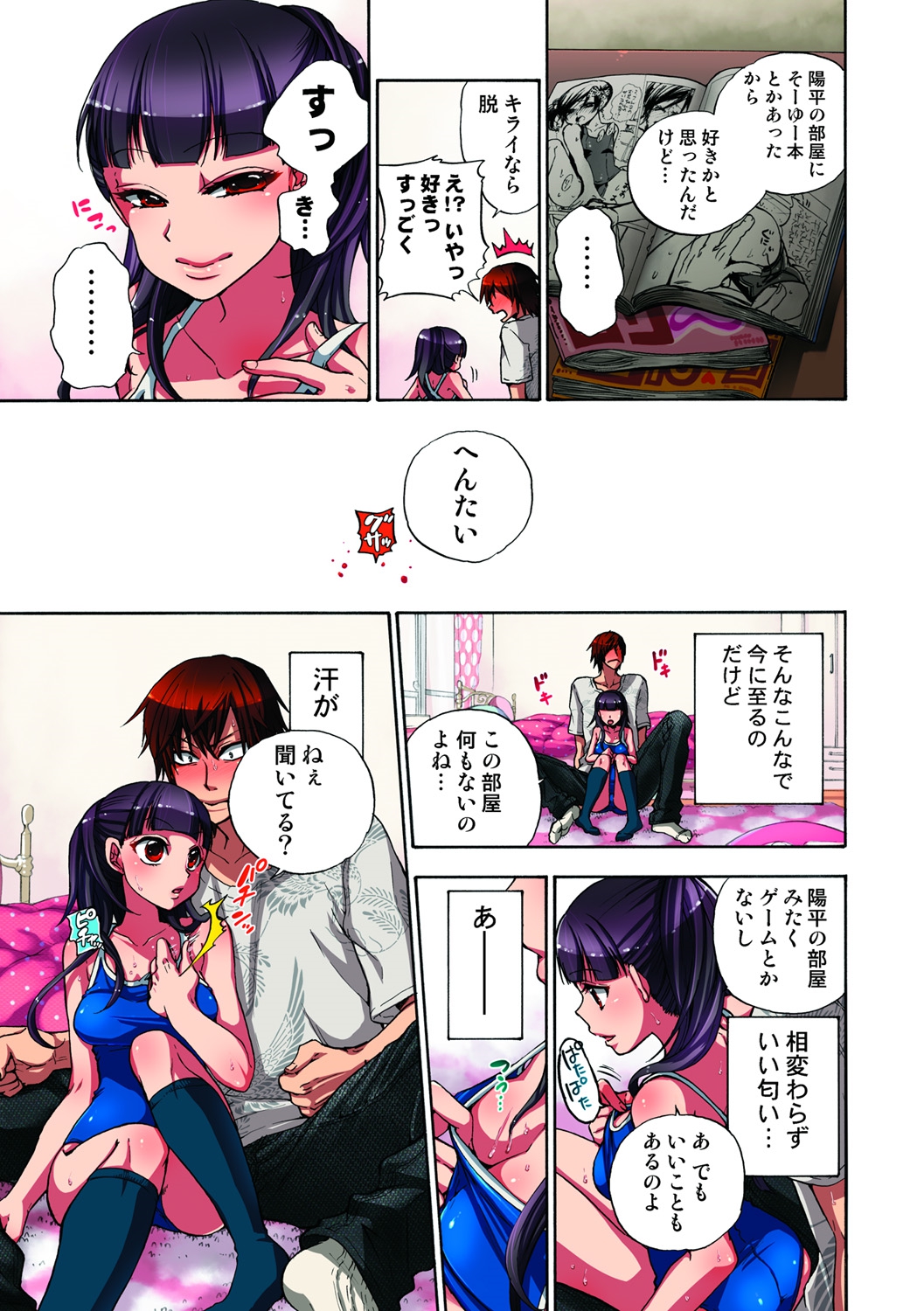 [佐藤沙緒理] 監禁お遊戯 [DL版]