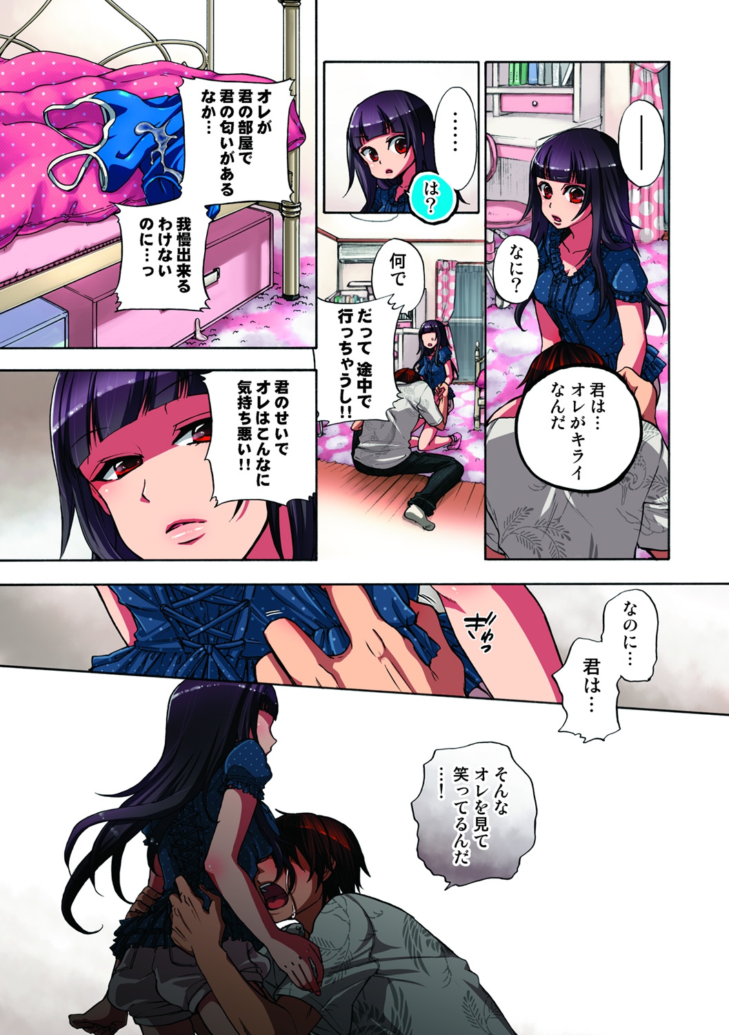 [佐藤沙緒理] 監禁お遊戯 [DL版]