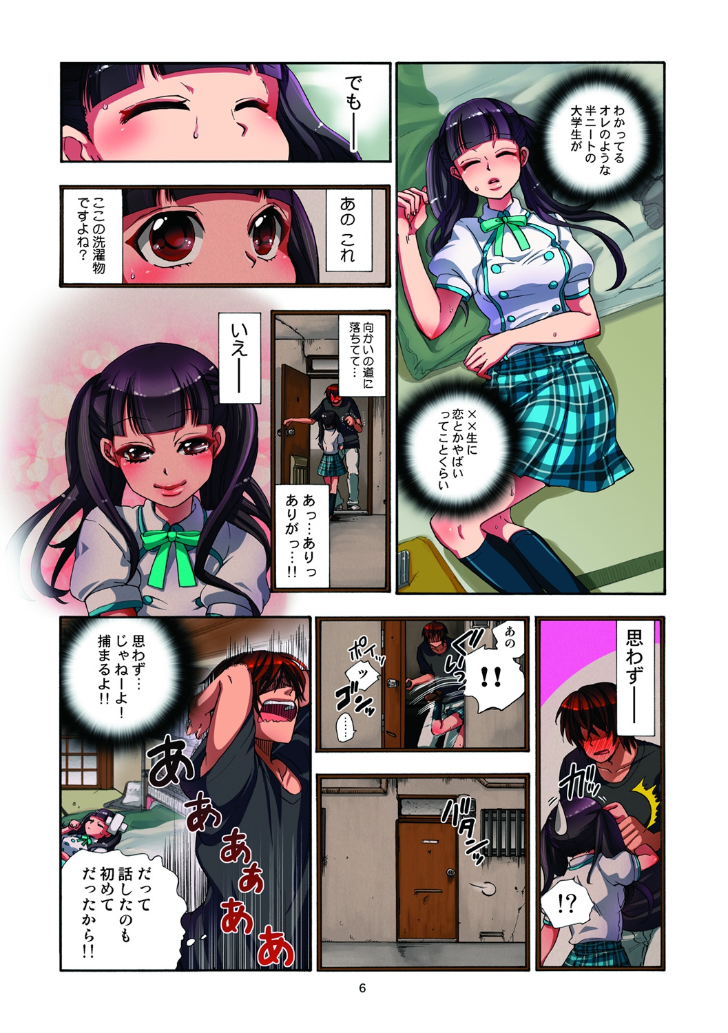 [佐藤沙緒理] 監禁お遊戯 [DL版]