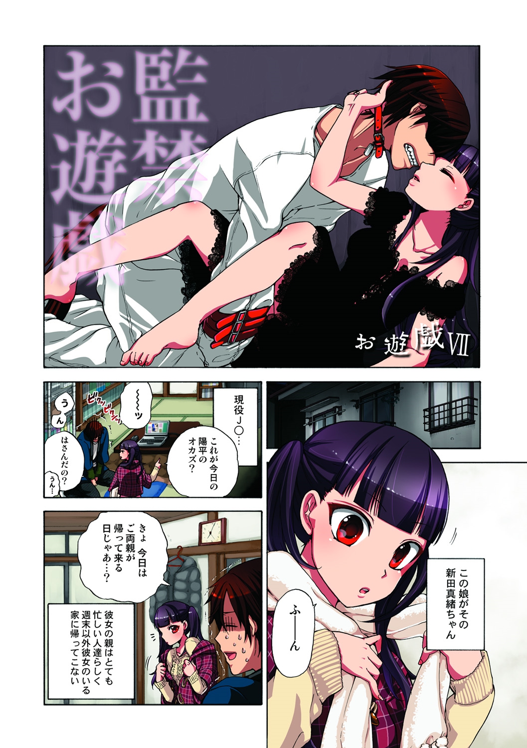[佐藤沙緒理] 監禁お遊戯 [DL版]