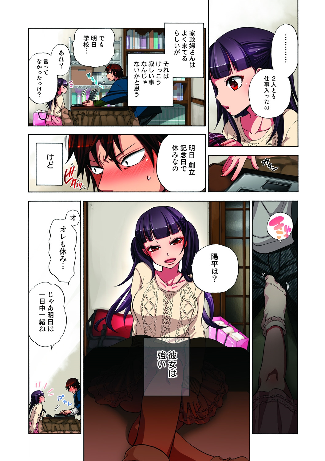 [佐藤沙緒理] 監禁お遊戯 [DL版]