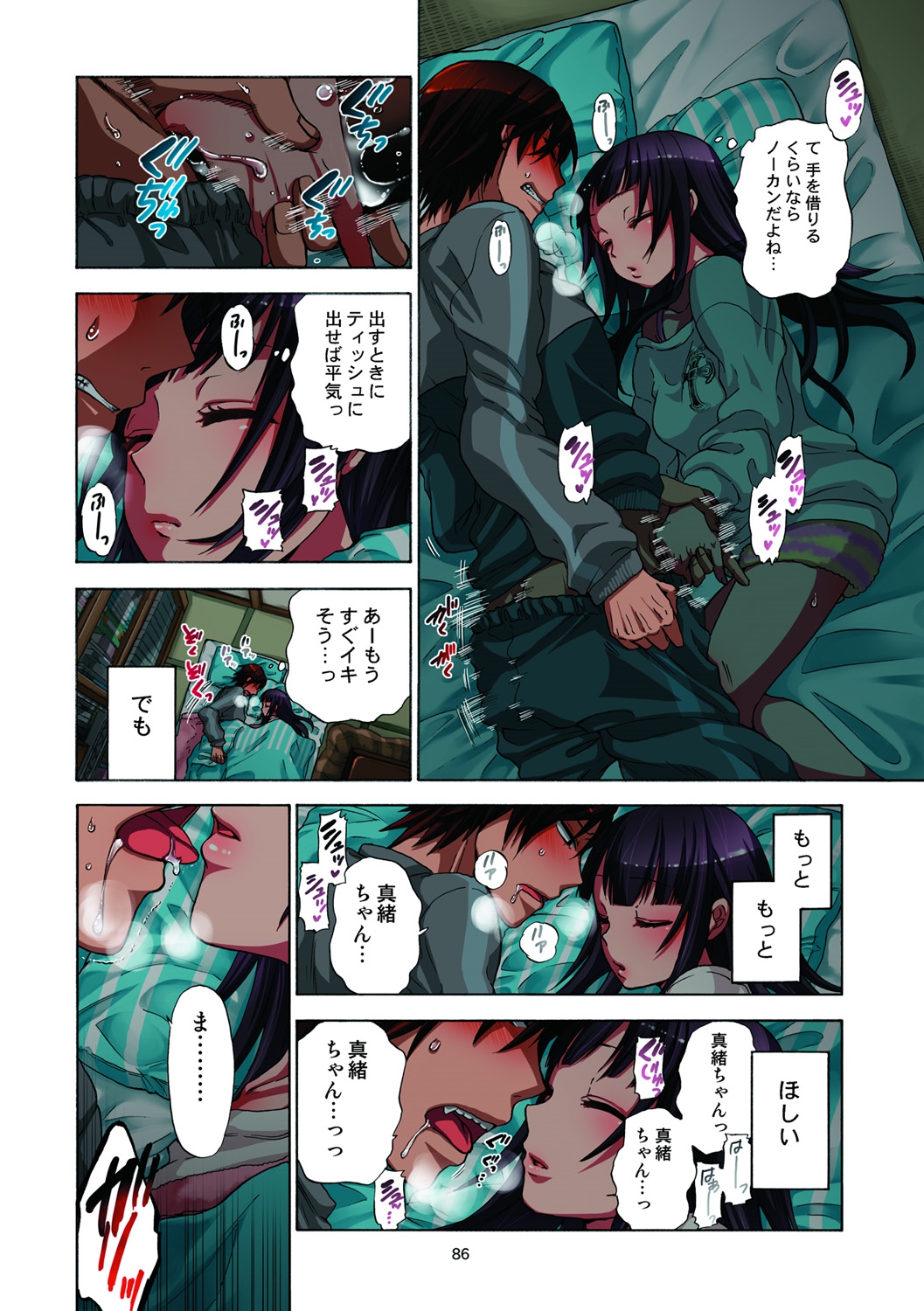 [佐藤沙緒理] 監禁お遊戯 [DL版]