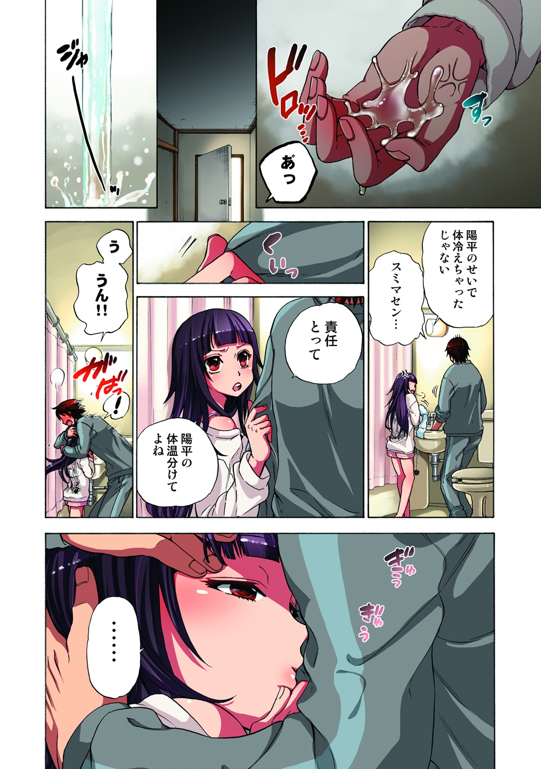 [佐藤沙緒理] 監禁お遊戯 [DL版]