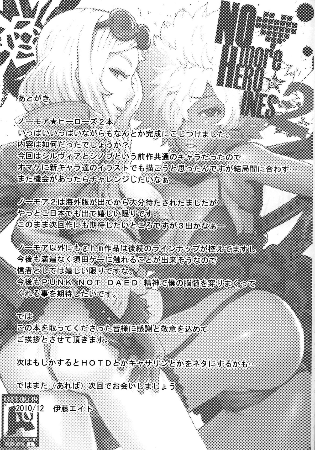 (C79) [エイトビート (伊藤エイト)] NO MORE HEROINES 2 (ノーモア★ヒーローズ) [中国翻訳]
