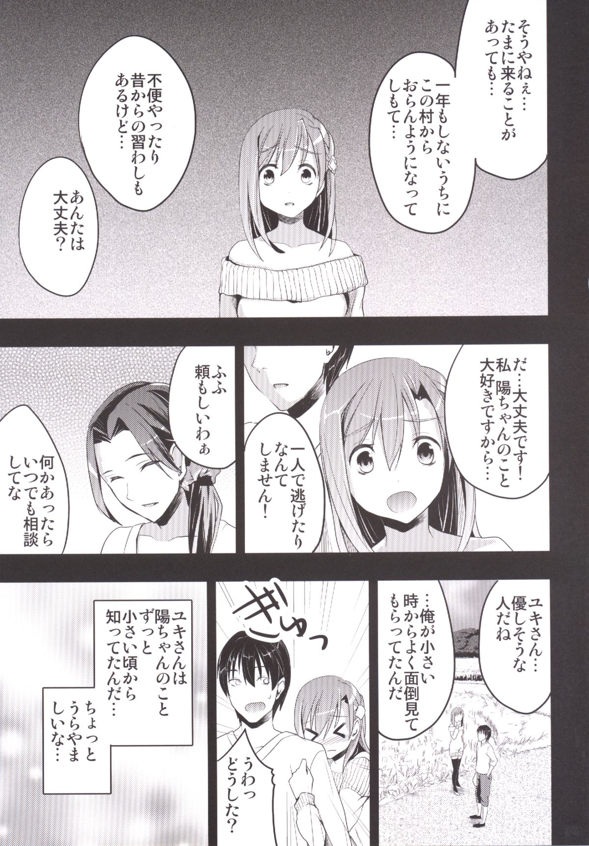 [おたべ★ダイナマイツ (おたべさくら)] むかしえっち 総集編 [DL版]