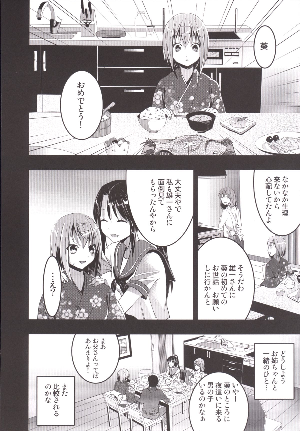 [おたべ★ダイナマイツ (おたべさくら)] むかしえっち 総集編 [DL版]