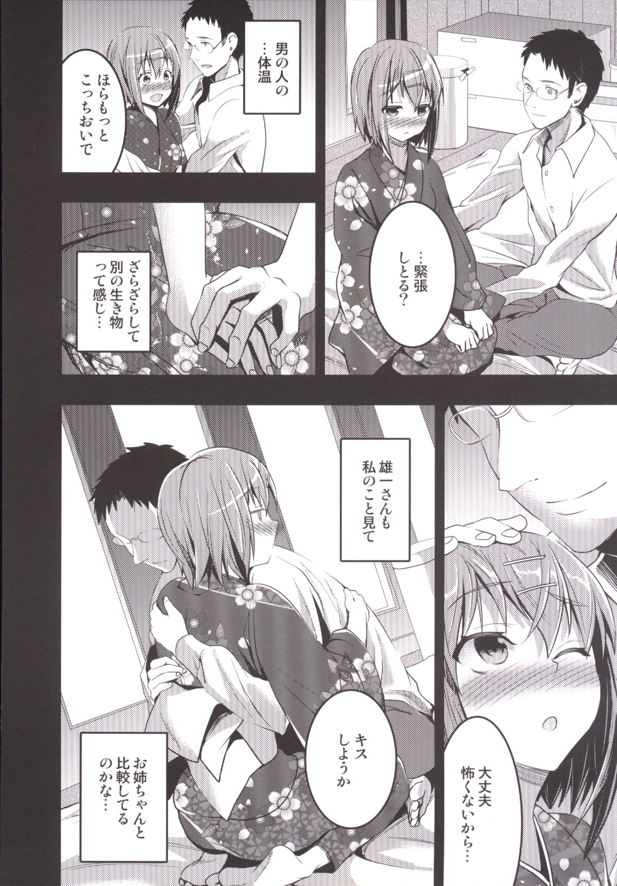 [おたべ★ダイナマイツ (おたべさくら)] むかしえっち 総集編 [DL版]