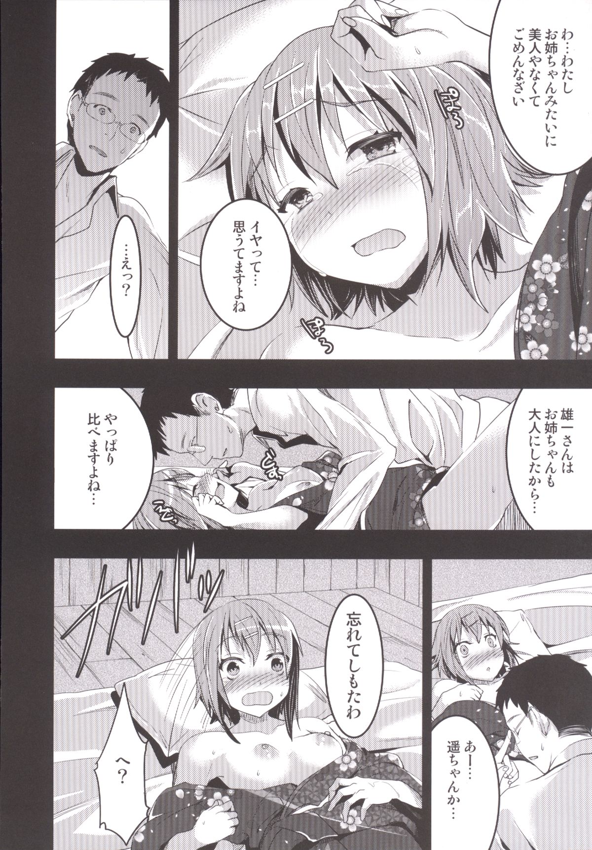 [おたべ★ダイナマイツ (おたべさくら)] むかしえっち 総集編 [DL版]