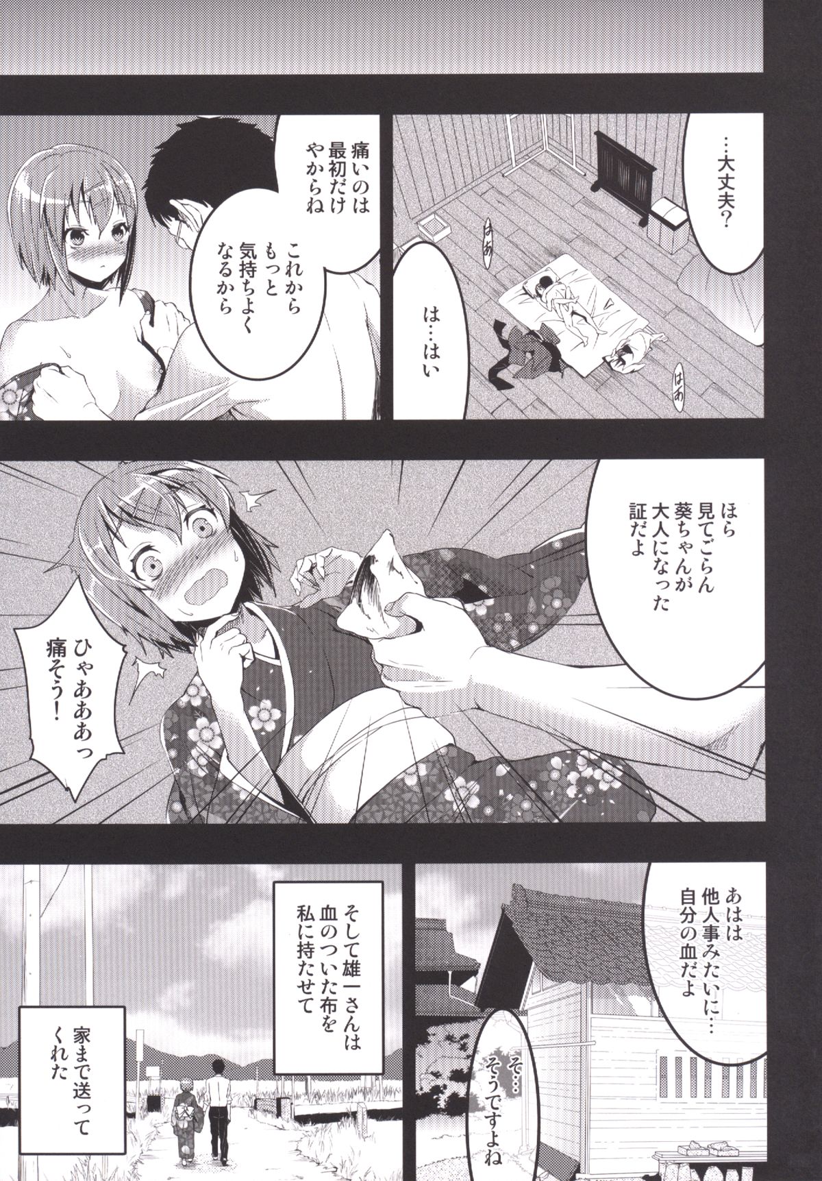 [おたべ★ダイナマイツ (おたべさくら)] むかしえっち 総集編 [DL版]