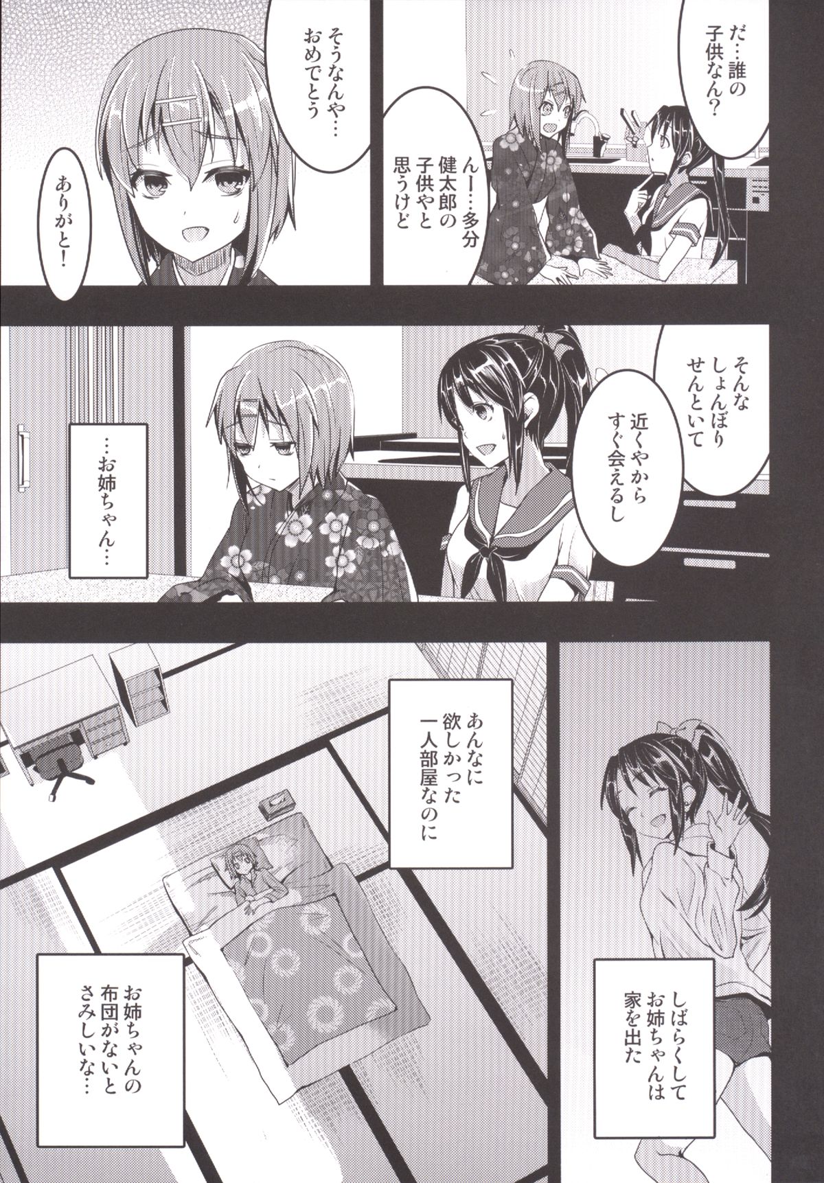 [おたべ★ダイナマイツ (おたべさくら)] むかしえっち 総集編 [DL版]