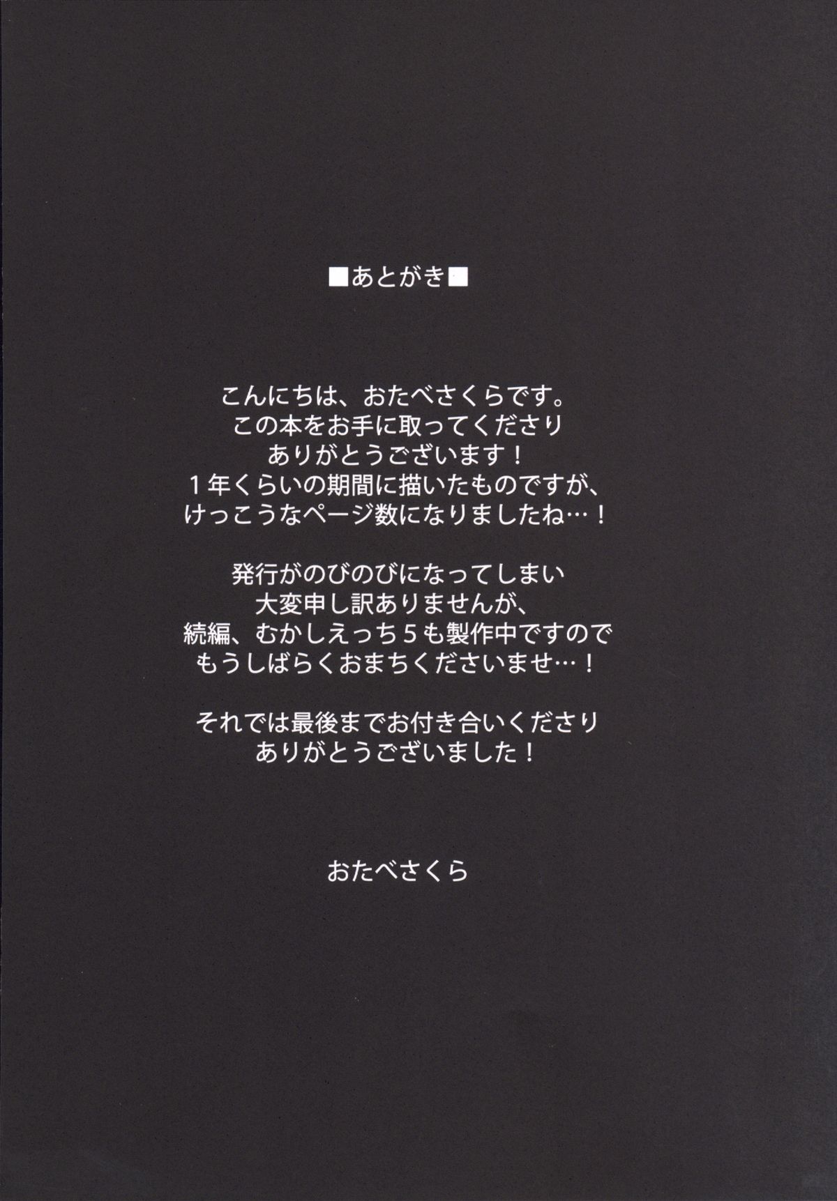 [おたべ★ダイナマイツ (おたべさくら)] むかしえっち 総集編 [DL版]