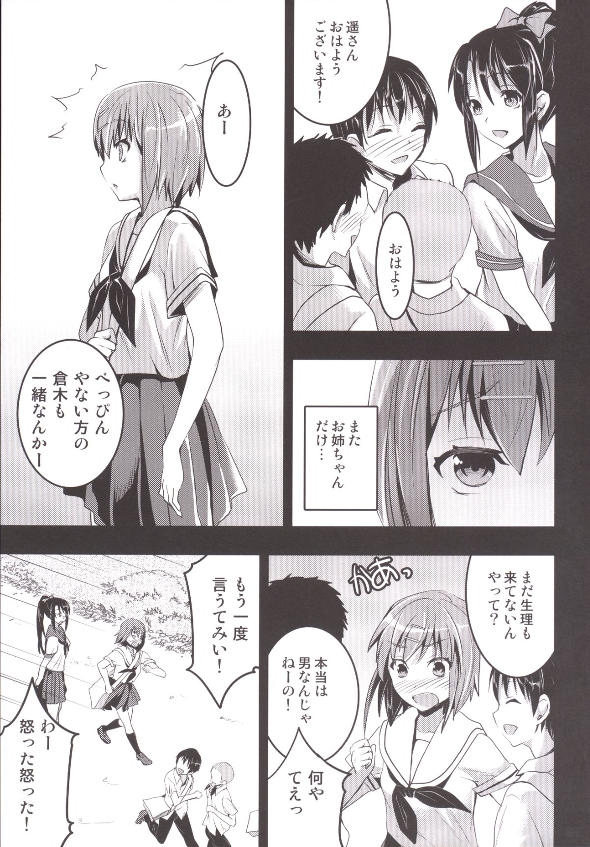 [おたべ★ダイナマイツ (おたべさくら)] むかしえっち 総集編 [DL版]