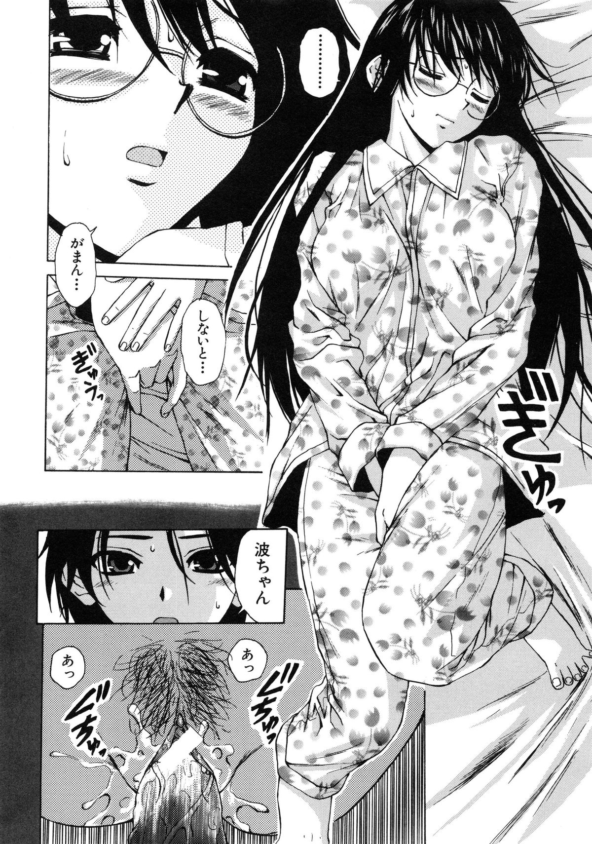 [楓牙] 夢見る少女