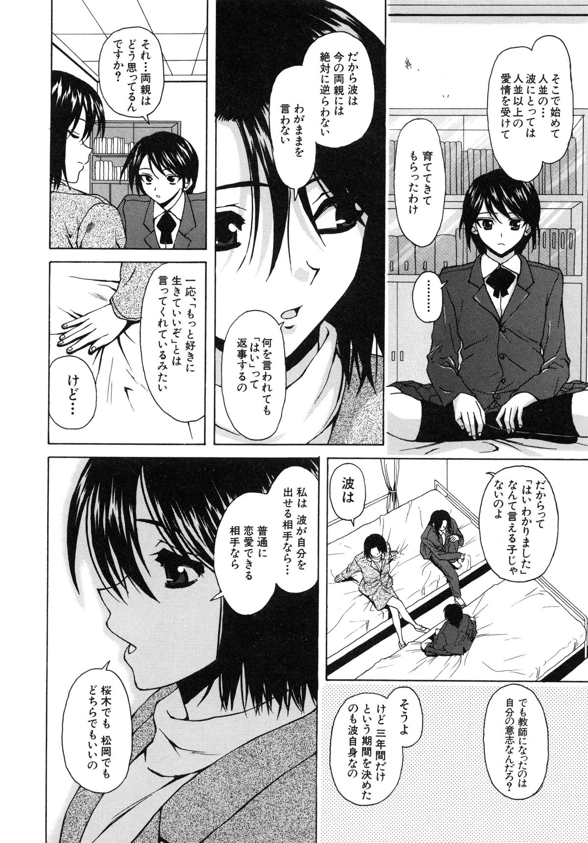[楓牙] 夢見る少女