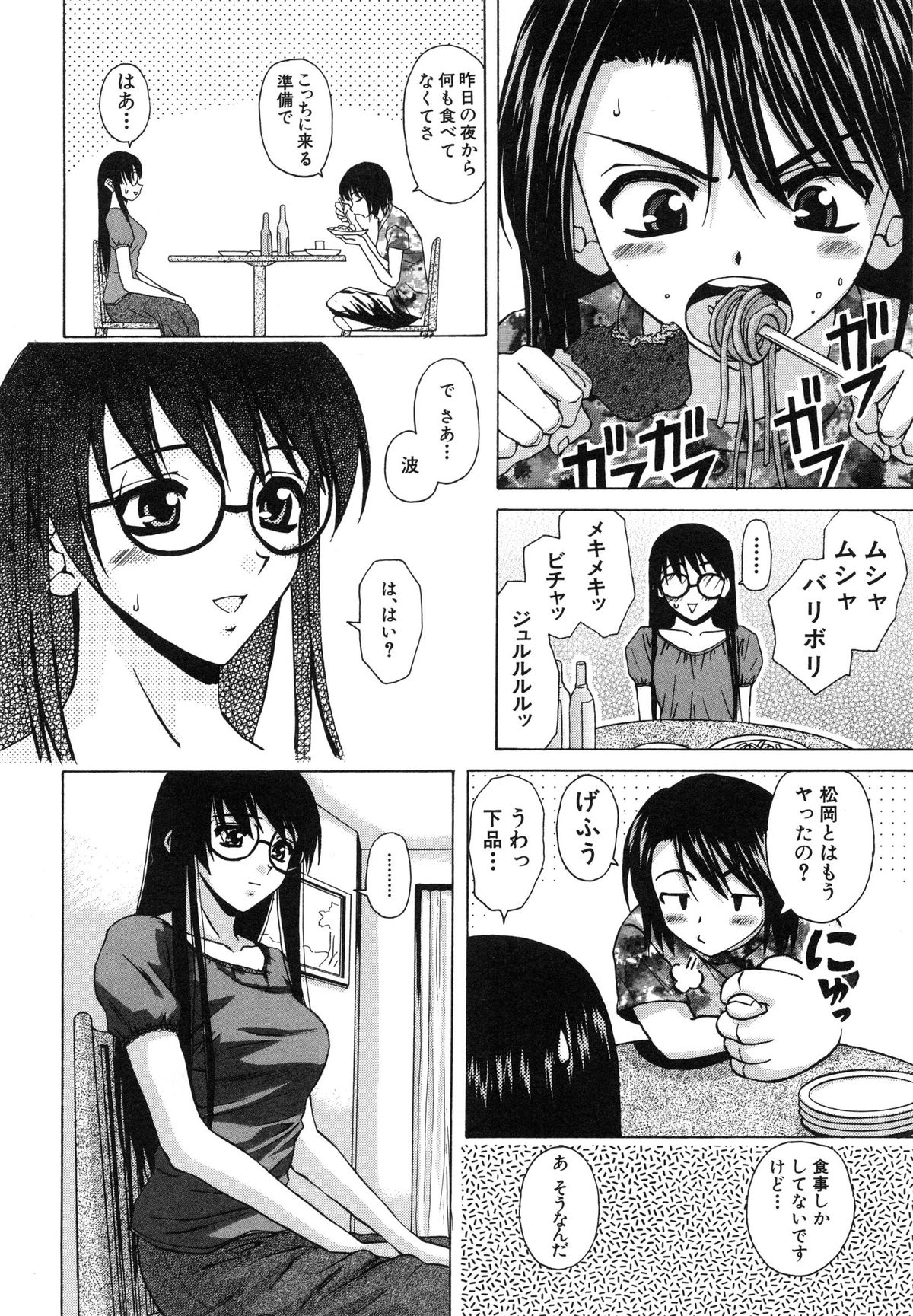 [楓牙] 夢見る少女
