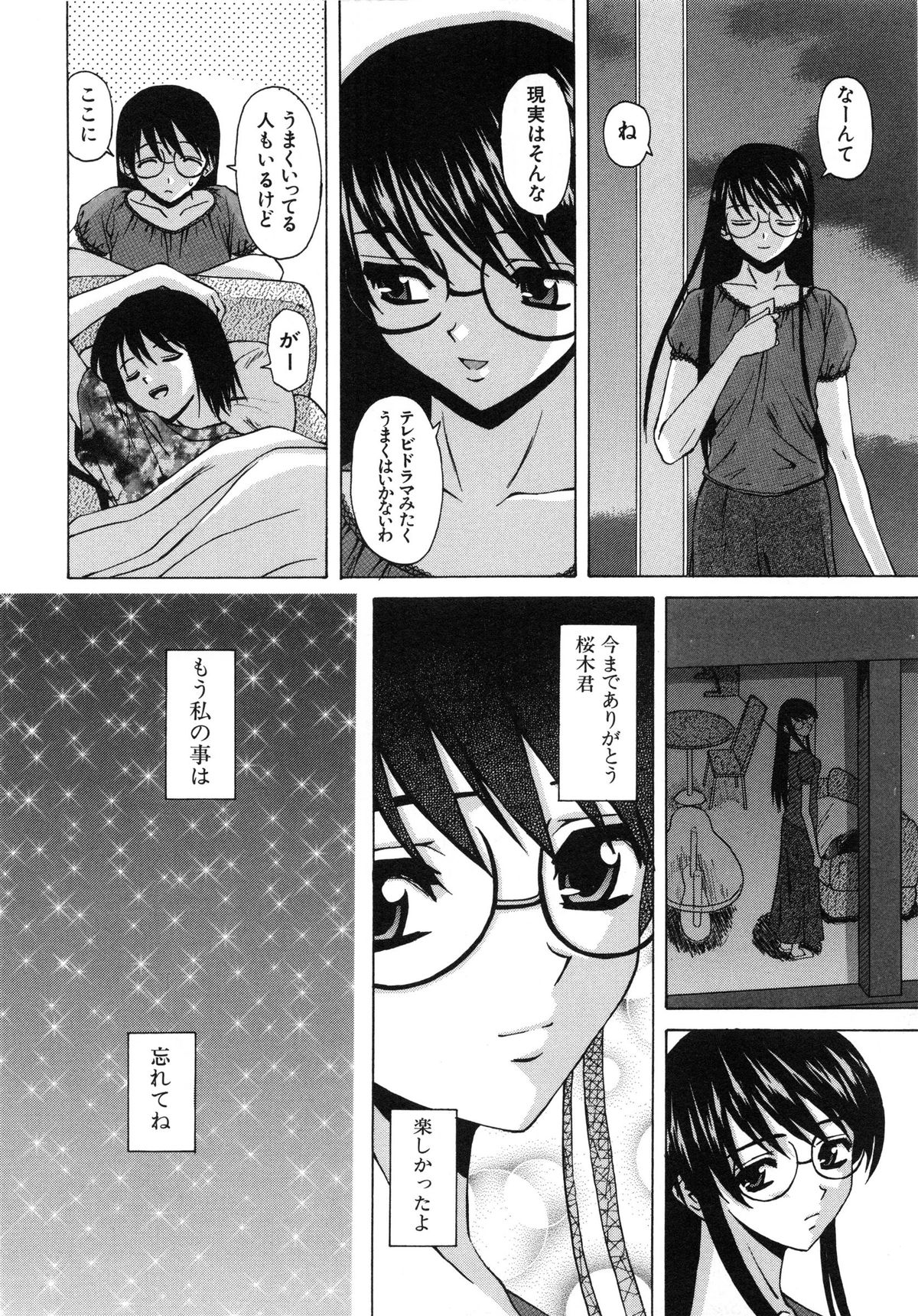 [楓牙] 夢見る少女