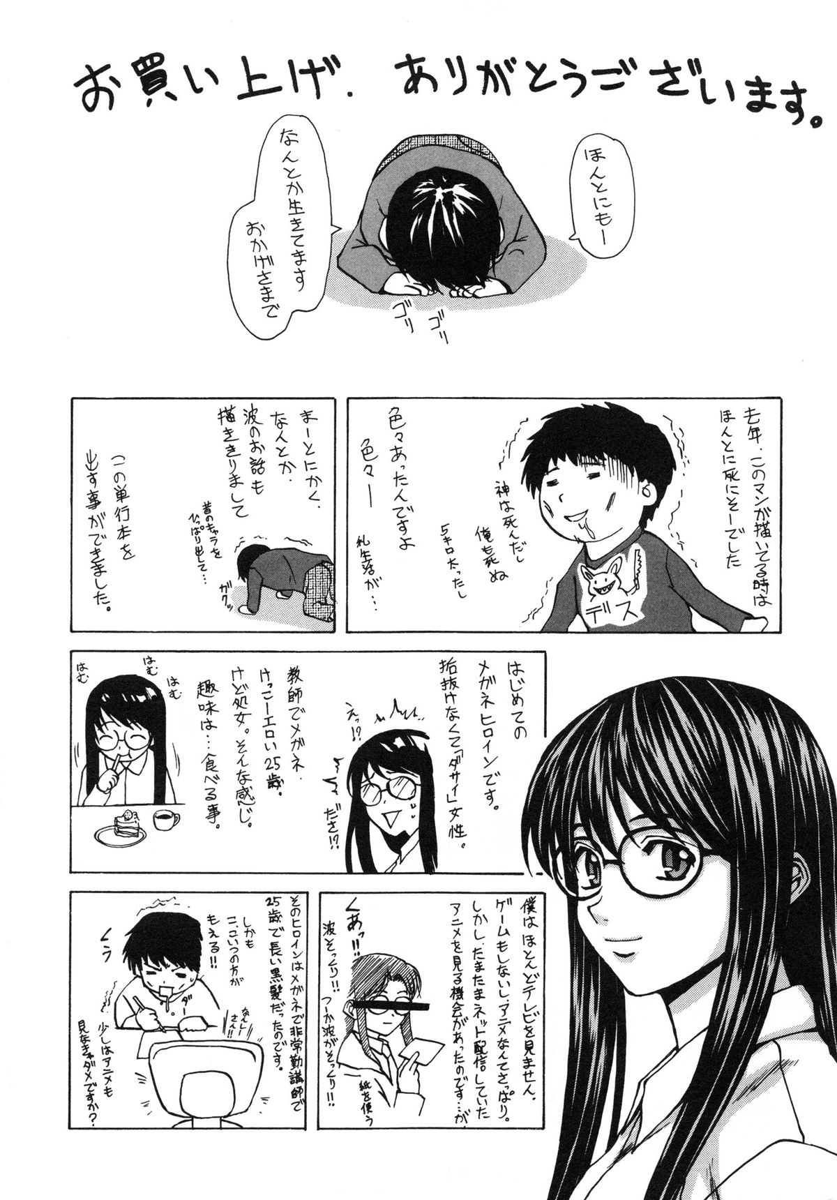 [楓牙] 夢見る少女