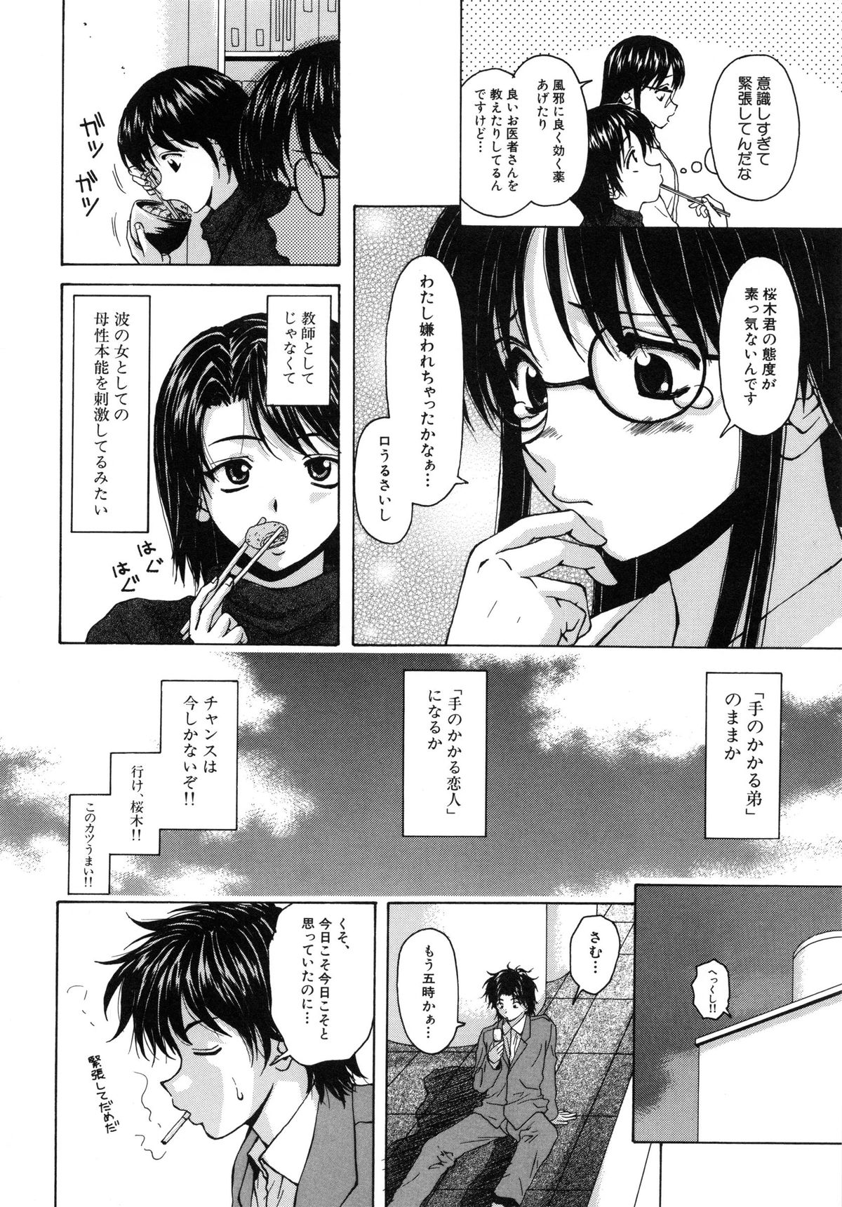 [楓牙] 夢見る少女