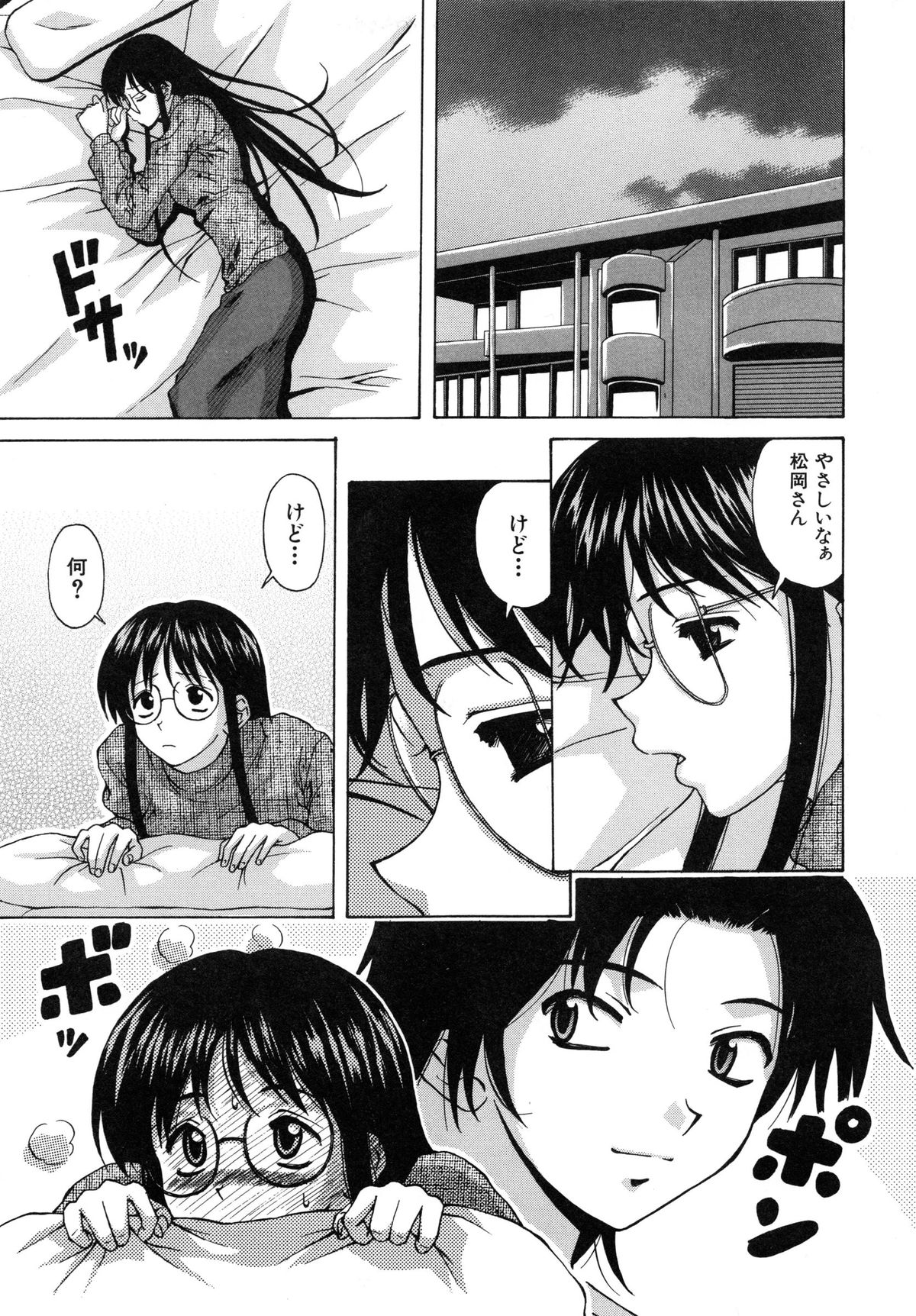 [楓牙] 夢見る少女