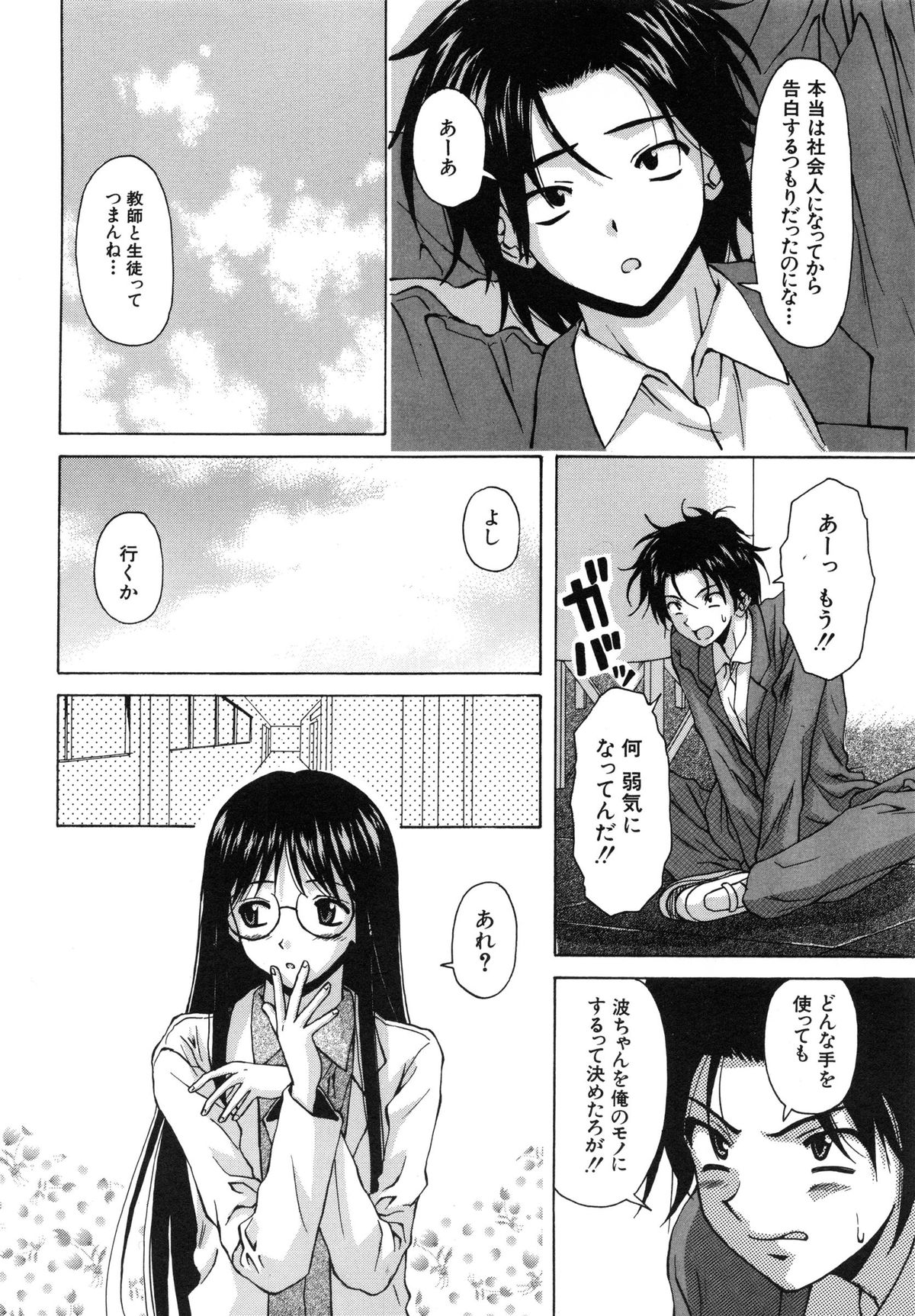 [楓牙] 夢見る少女