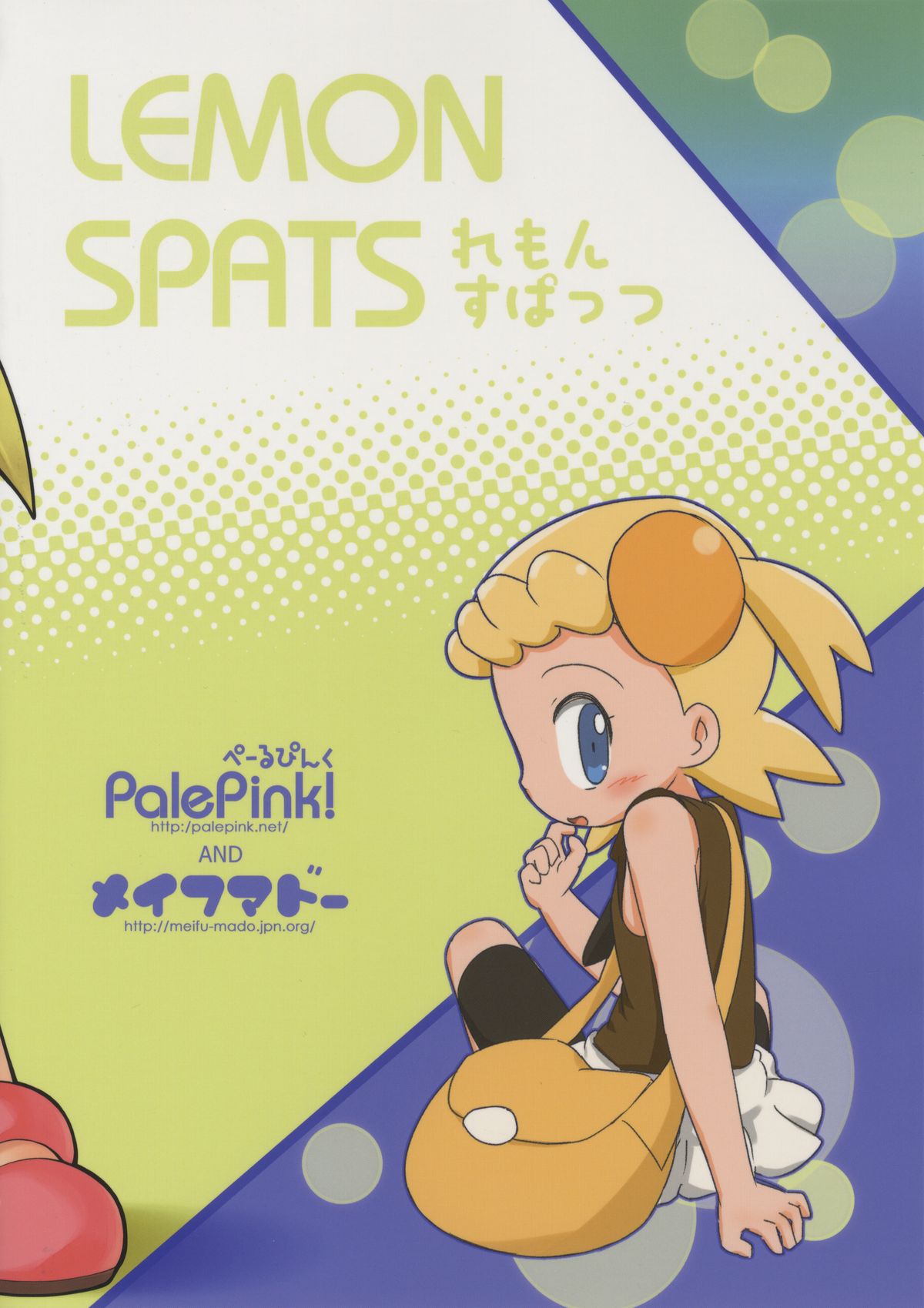 (C86) [PalePink! (桜部のとす, のご)] LEMON SPATS (ポケットモンスター X・Y)