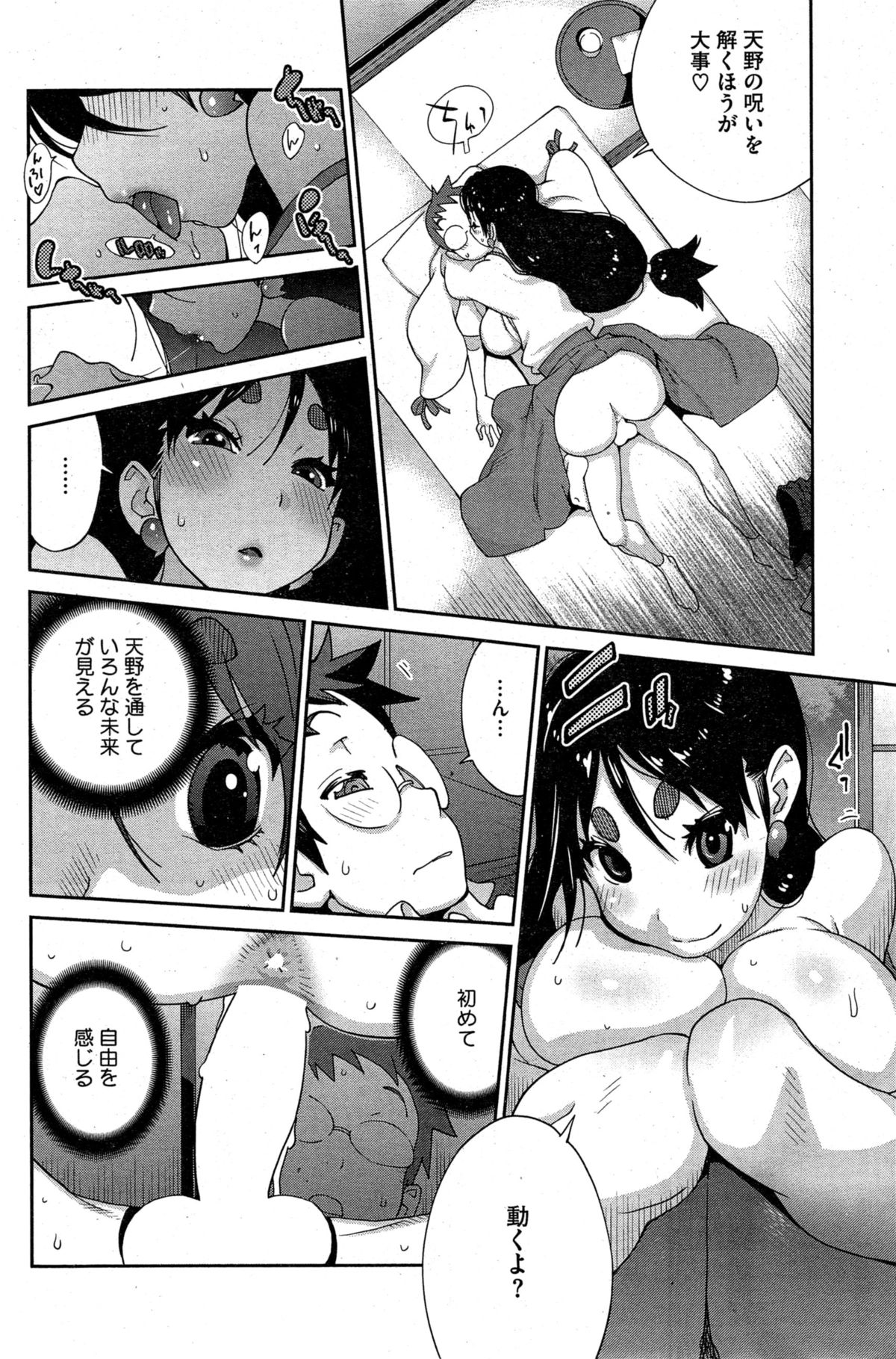 [琴義弓介] 怪乳巫女ウズメ 第1-6話