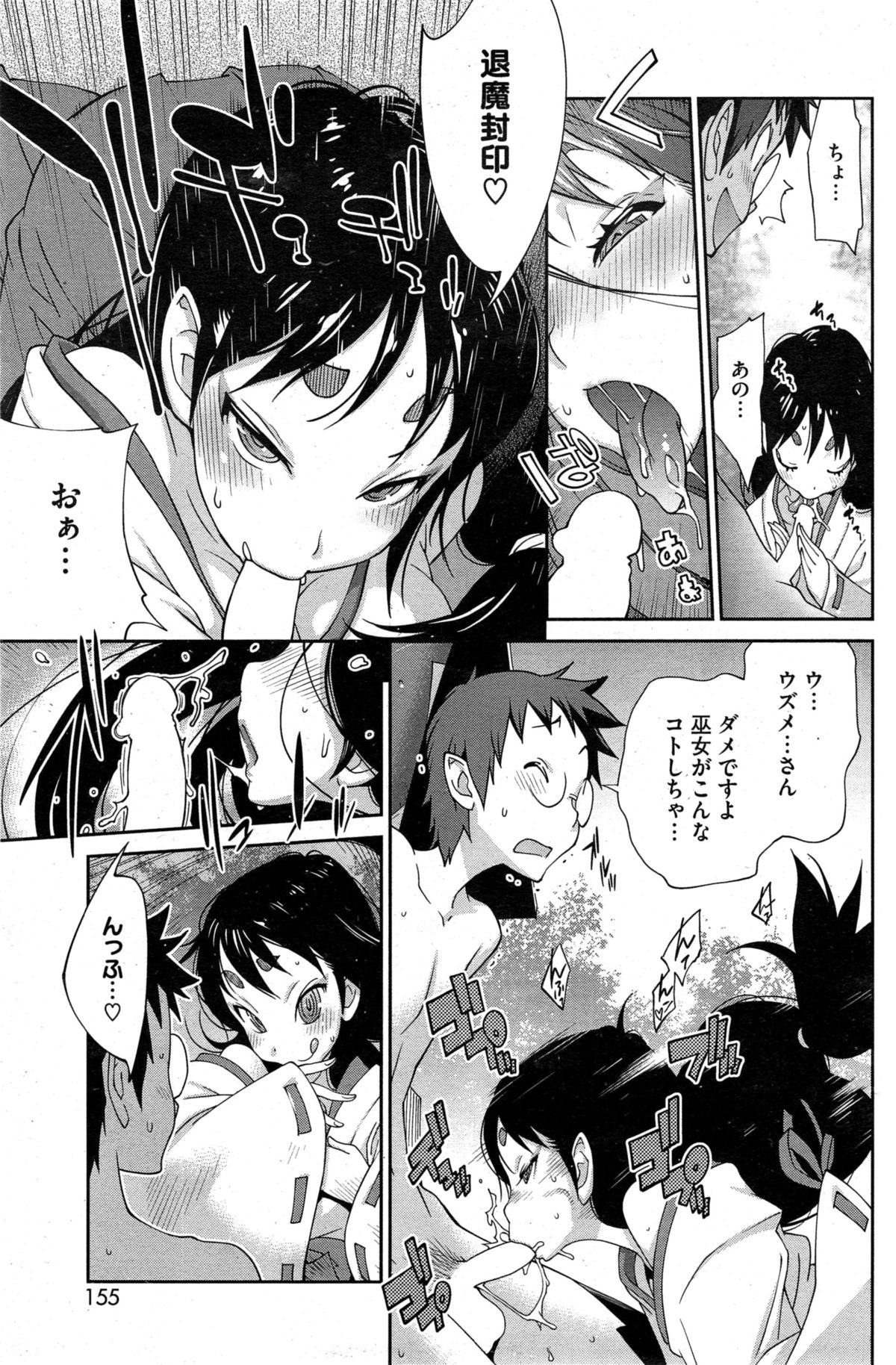 [琴義弓介] 怪乳巫女ウズメ 第1-6話