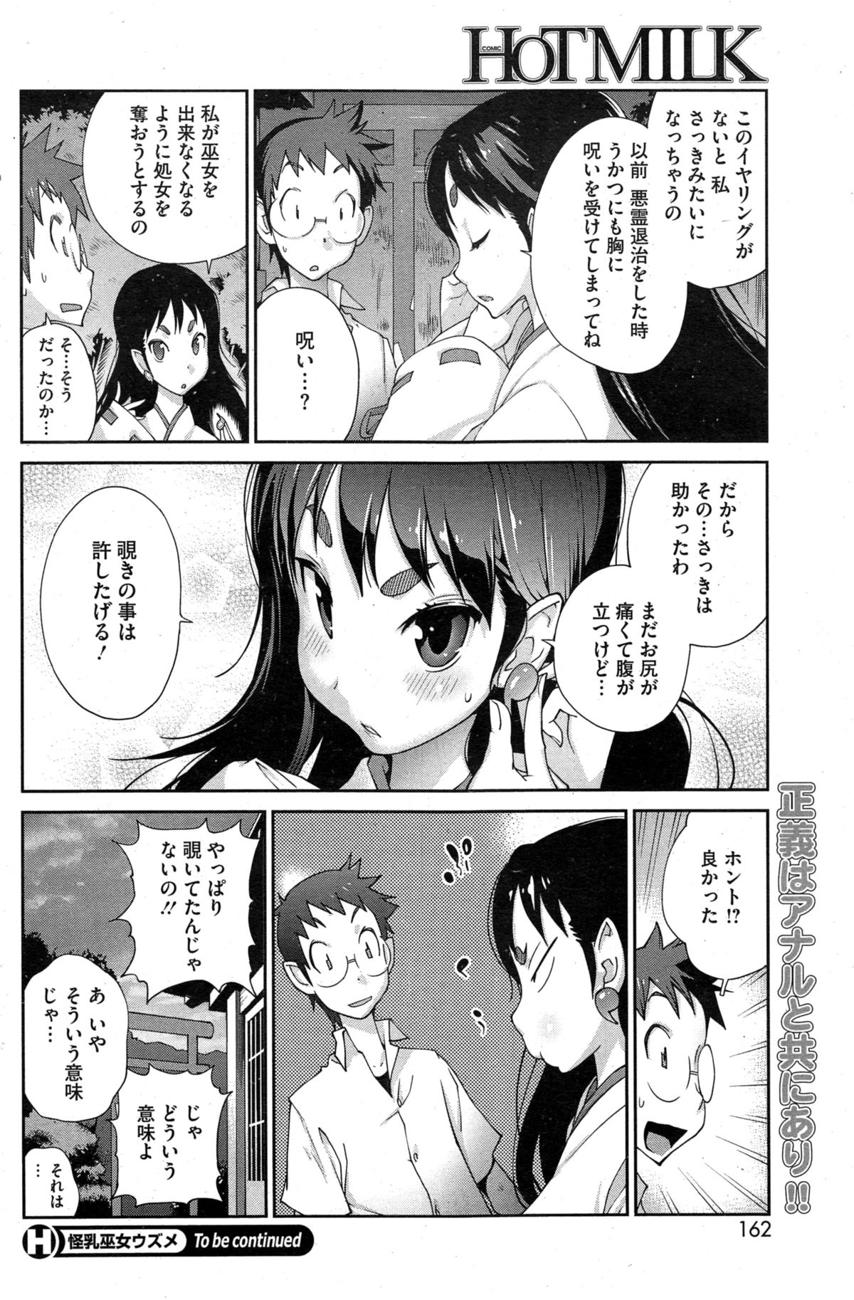 [琴義弓介] 怪乳巫女ウズメ 第1-6話