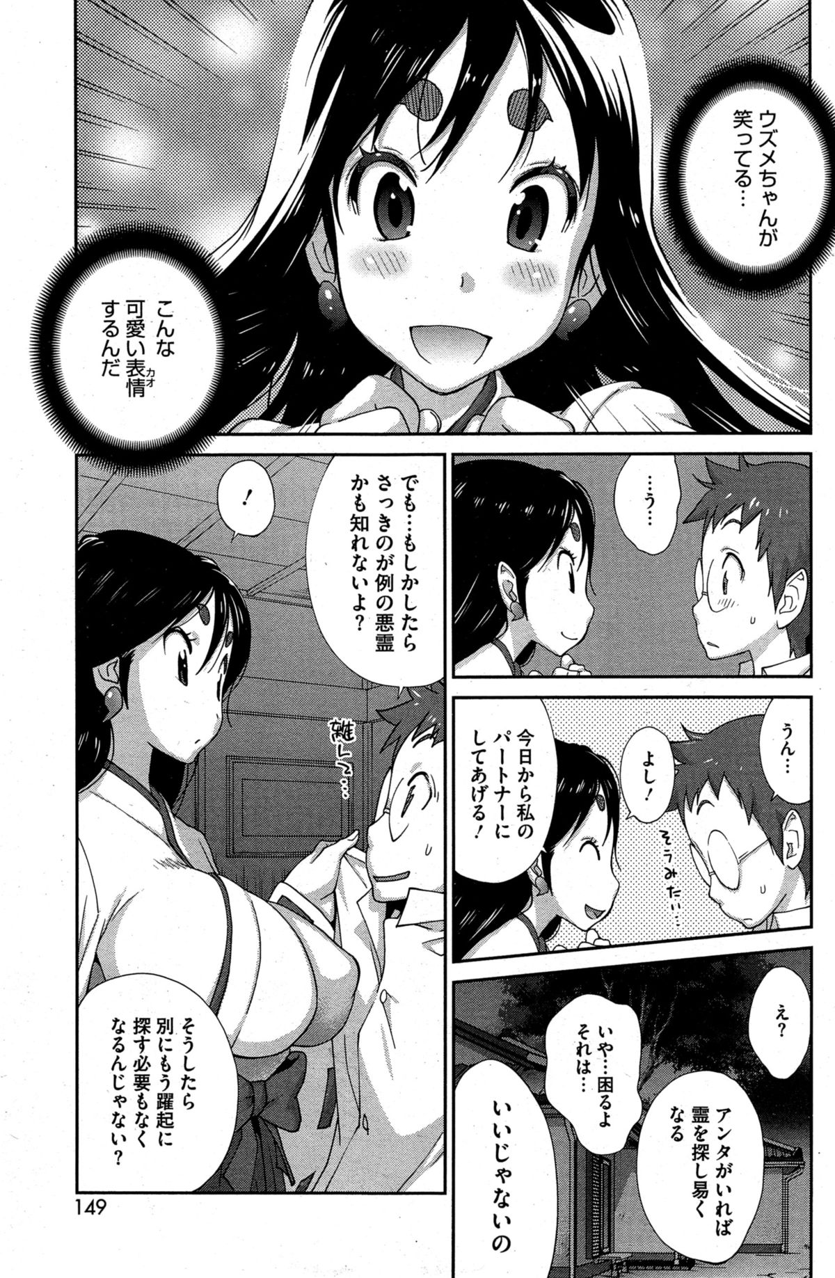 [琴義弓介] 怪乳巫女ウズメ 第1-6話